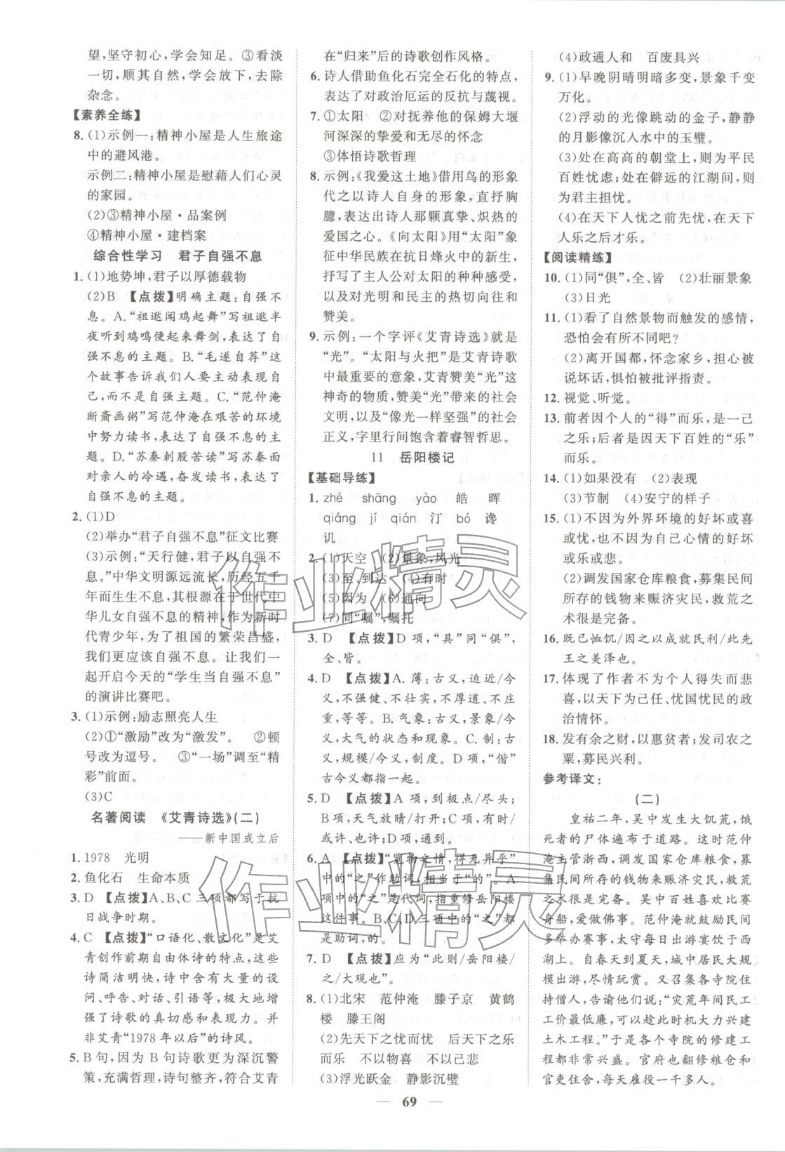2025年本土教輔名校學(xué)案初中生輔導(dǎo)九年級語文上冊人教版 第5頁