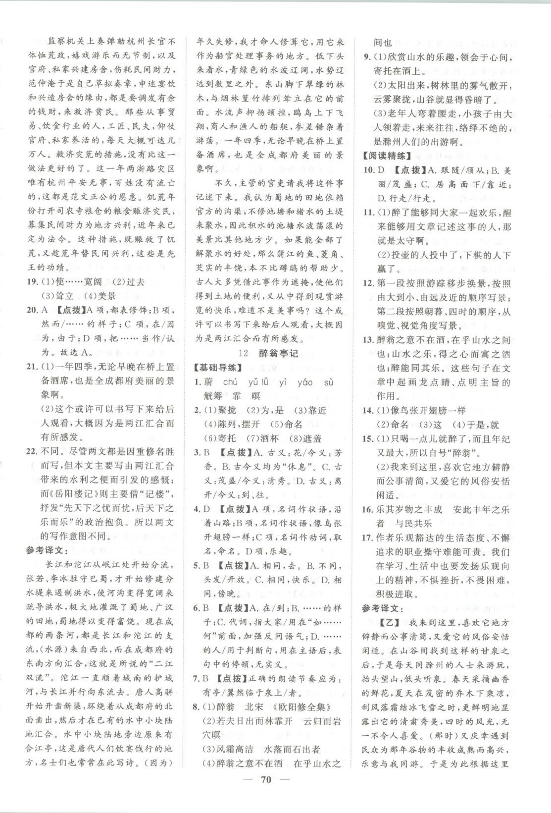 2025年本土教輔名校學案初中生輔導九年級語文上冊人教版 第6頁