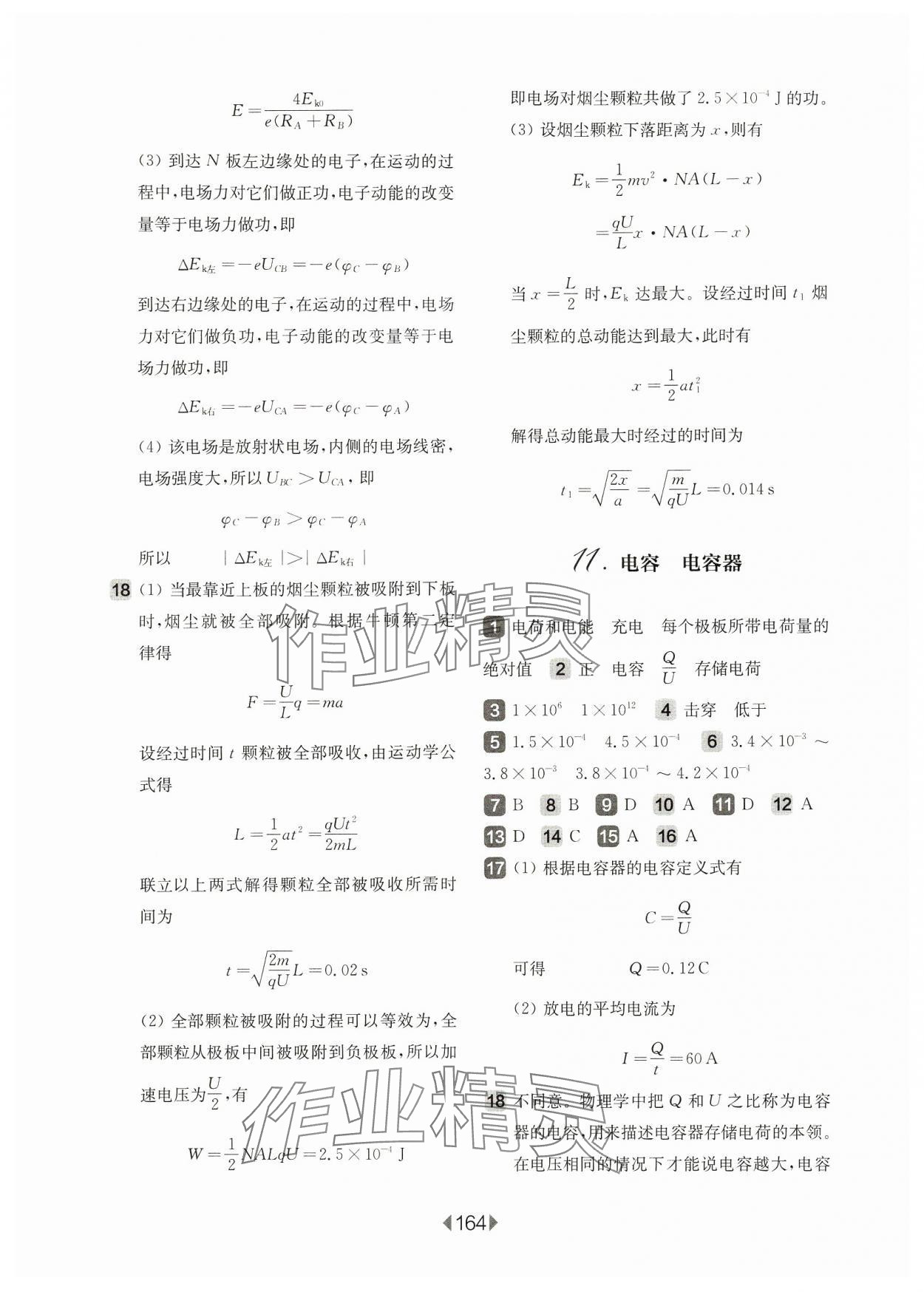 2024年華東師大版一課一練高中物理必修3滬教版 第6頁(yè)