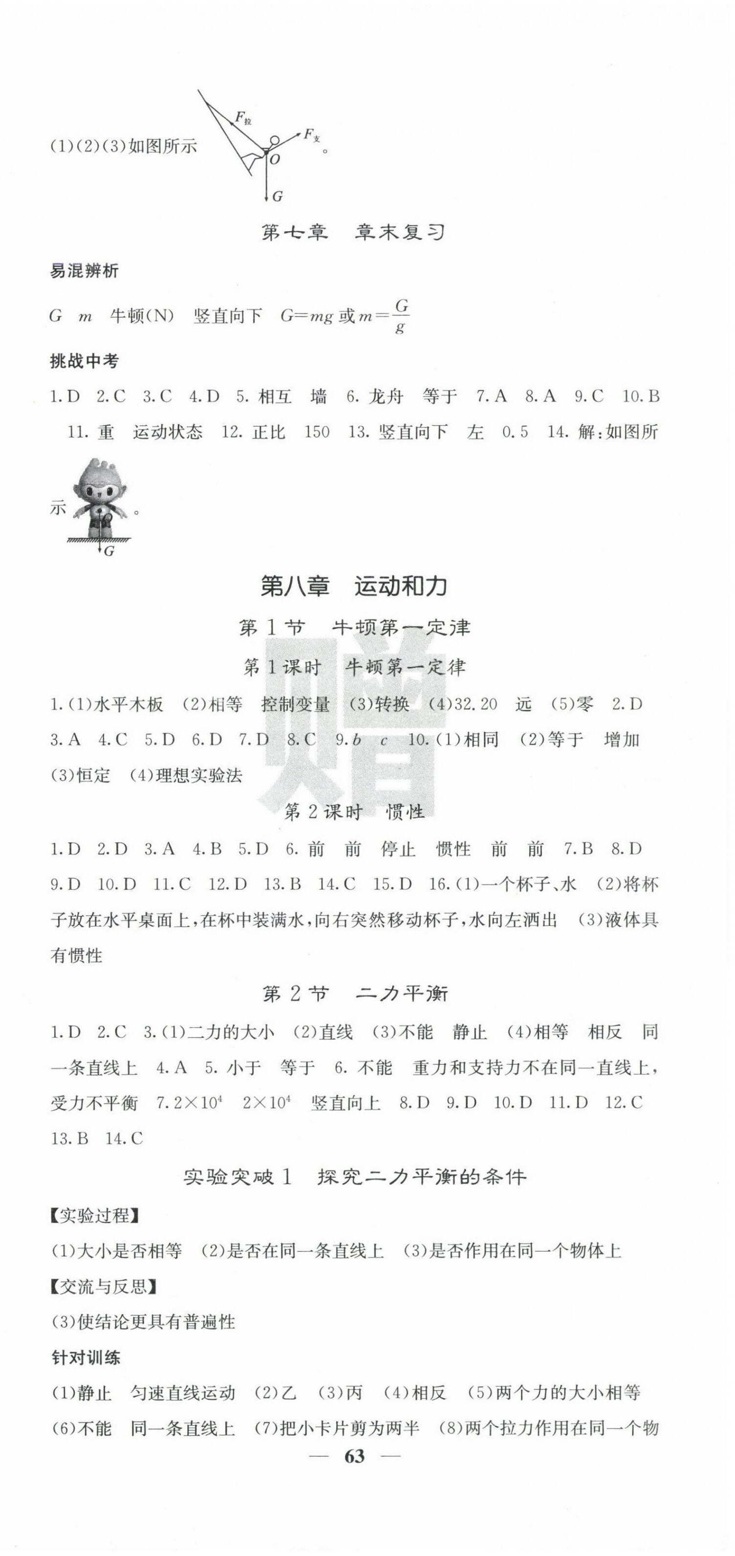 2025年名校课堂内外八年级物理下册人教版 第3页