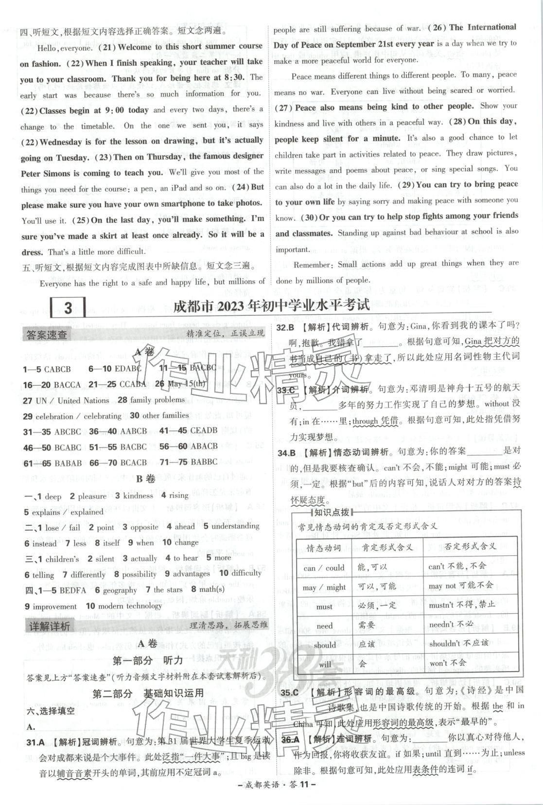 2026年天利38套中考試題精選英語成都專版&nbsp;第11頁