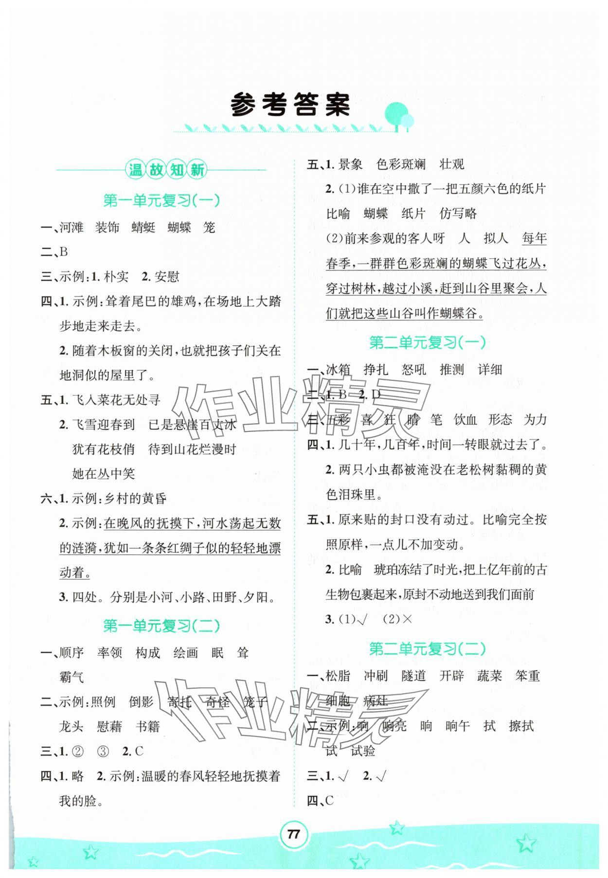 2025年快樂夏季四年級語文 第1頁