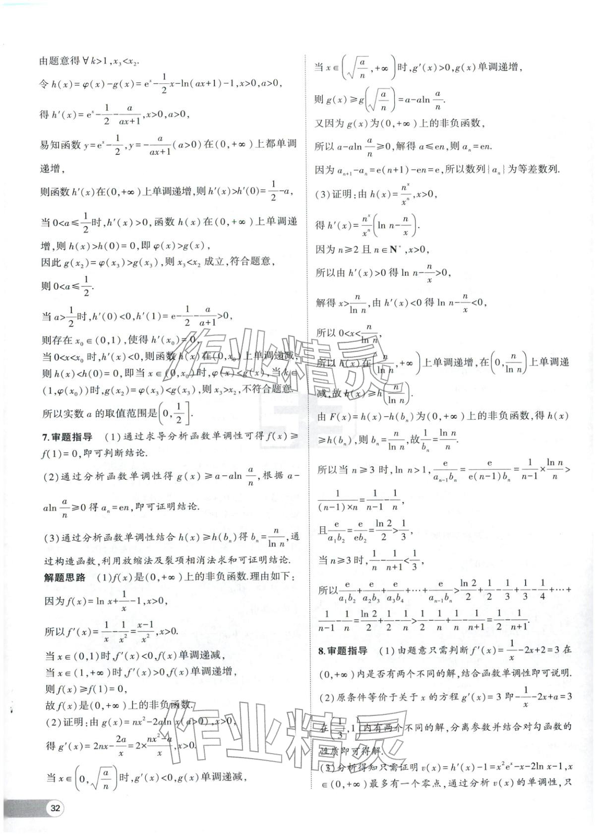 2025年53全优卷高二数学选择性必修第二册人教版 参考答案第16页