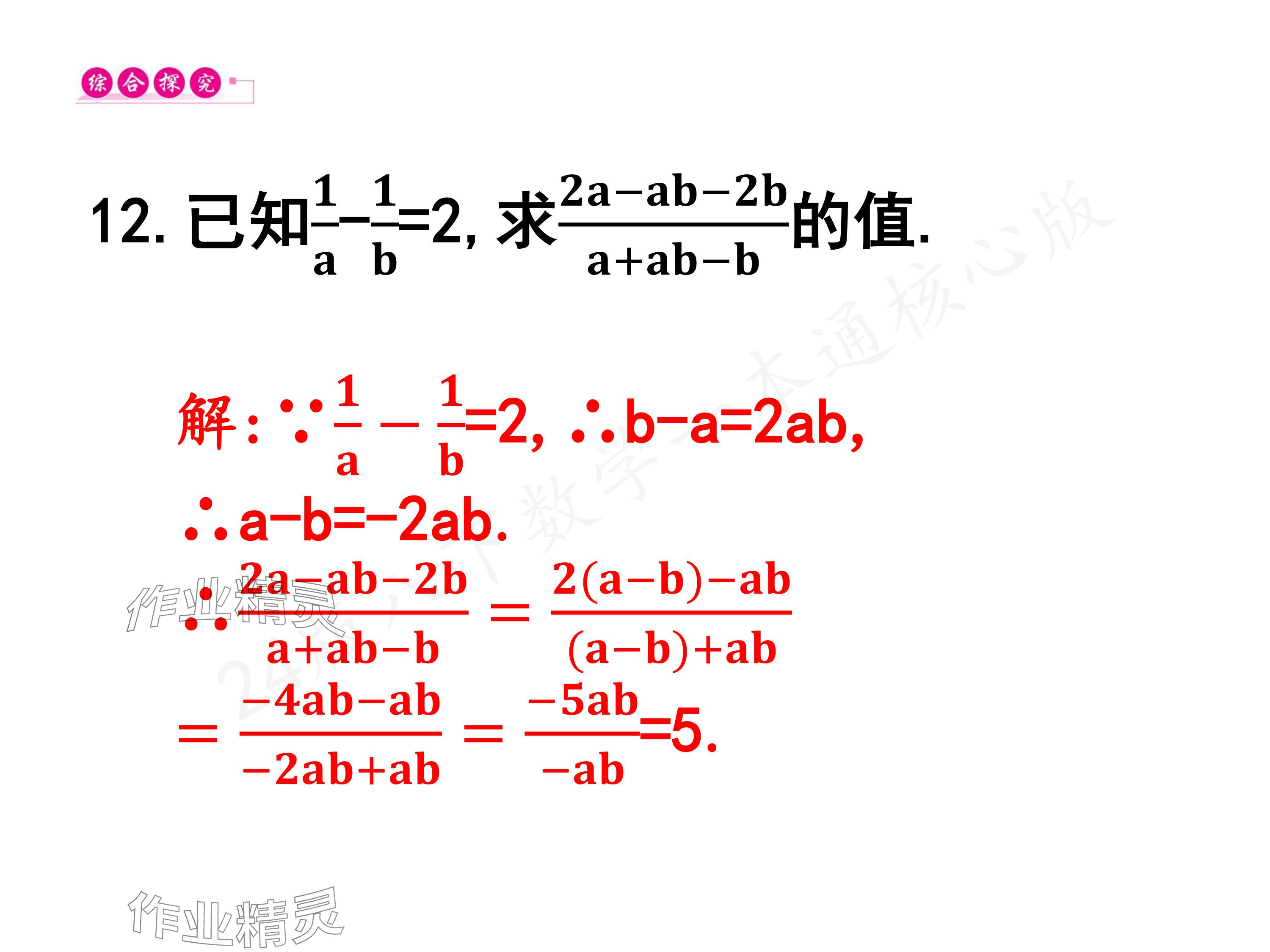 2024年一本通武漢出版社八年級數(shù)學(xué)下冊北師大版核心板 參考答案第25頁