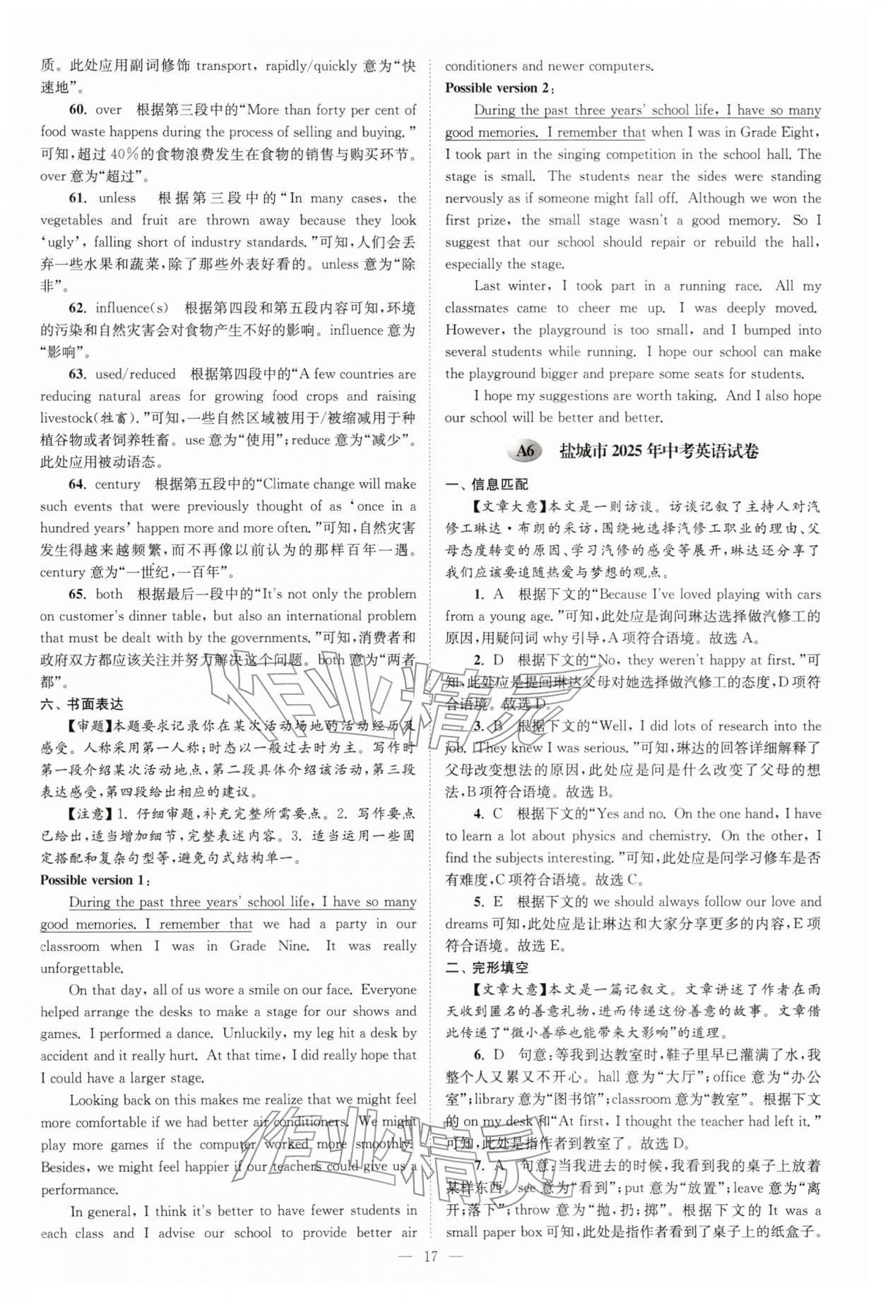 2026年江苏13大市中考28套卷英语中考&nbsp;第17页