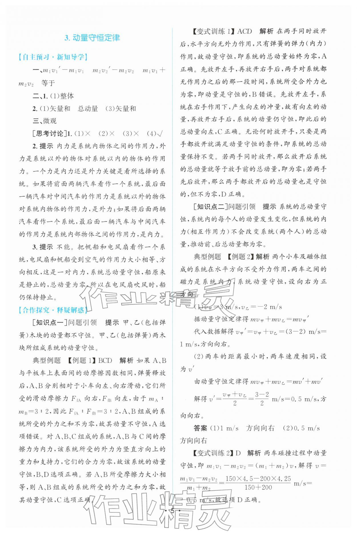 2026年高中同步測控優(yōu)化設(shè)計高中物理選擇性必修第一冊人教版增強版&nbsp;參考答案第4頁