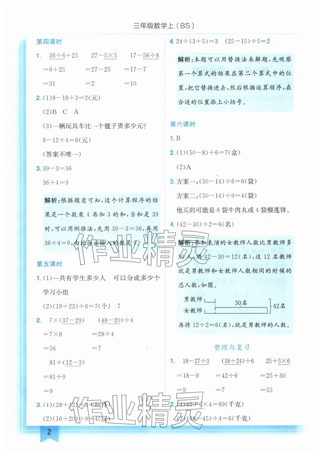 2025年黃岡小狀元作業(yè)本三年級數(shù)學(xué)上冊北師大版 第2頁