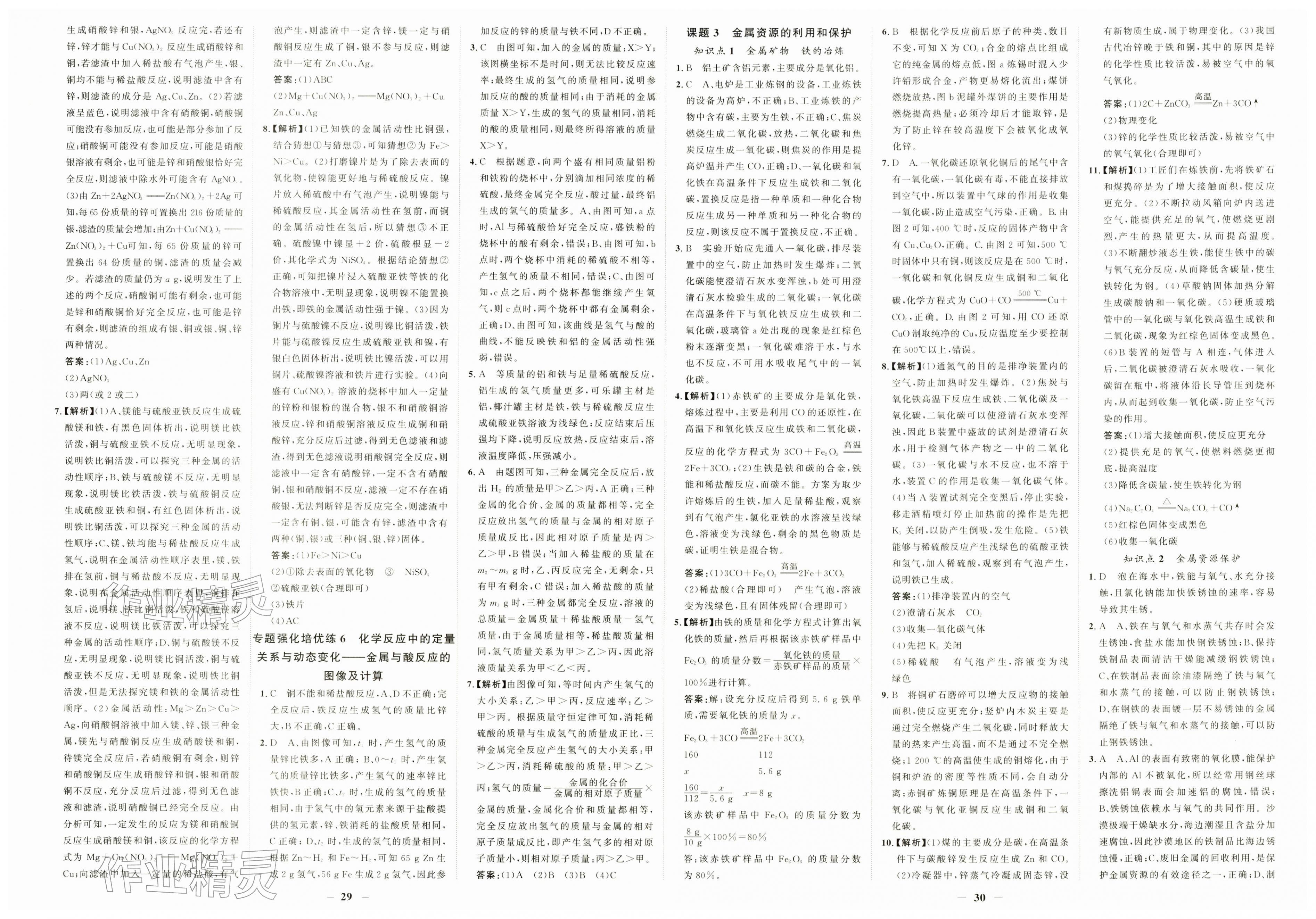 2026年世纪金榜金榜学案九年级化学下册人教版&nbsp;第3页