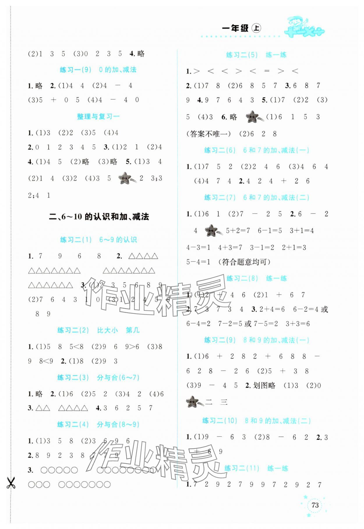 2024年解決問題專項訓(xùn)練一年級數(shù)學(xué)上冊人教版 參考答案第2頁