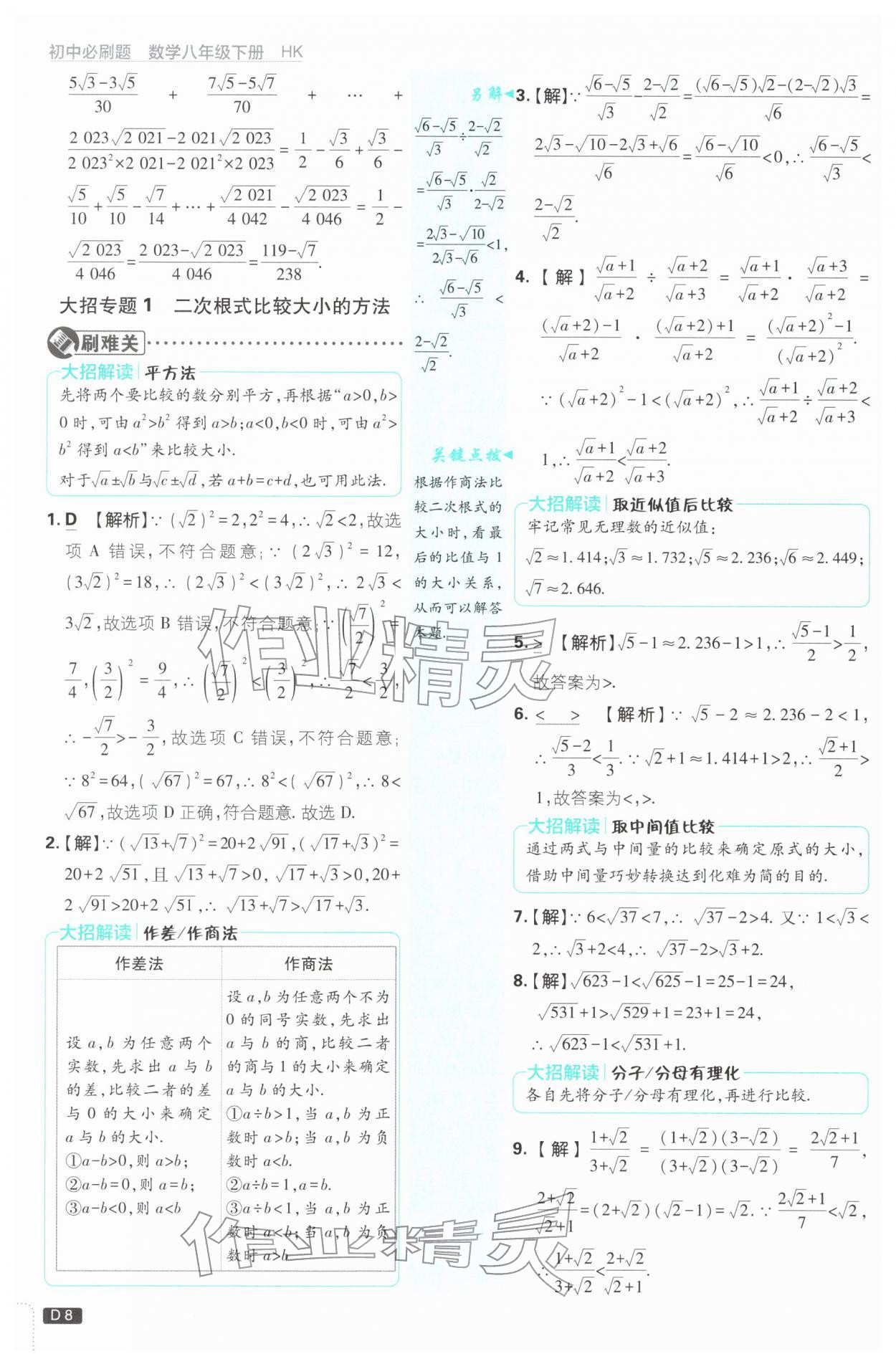 2026年初中必刷題八年級數(shù)學(xué)下冊滬科版&nbsp;第8頁