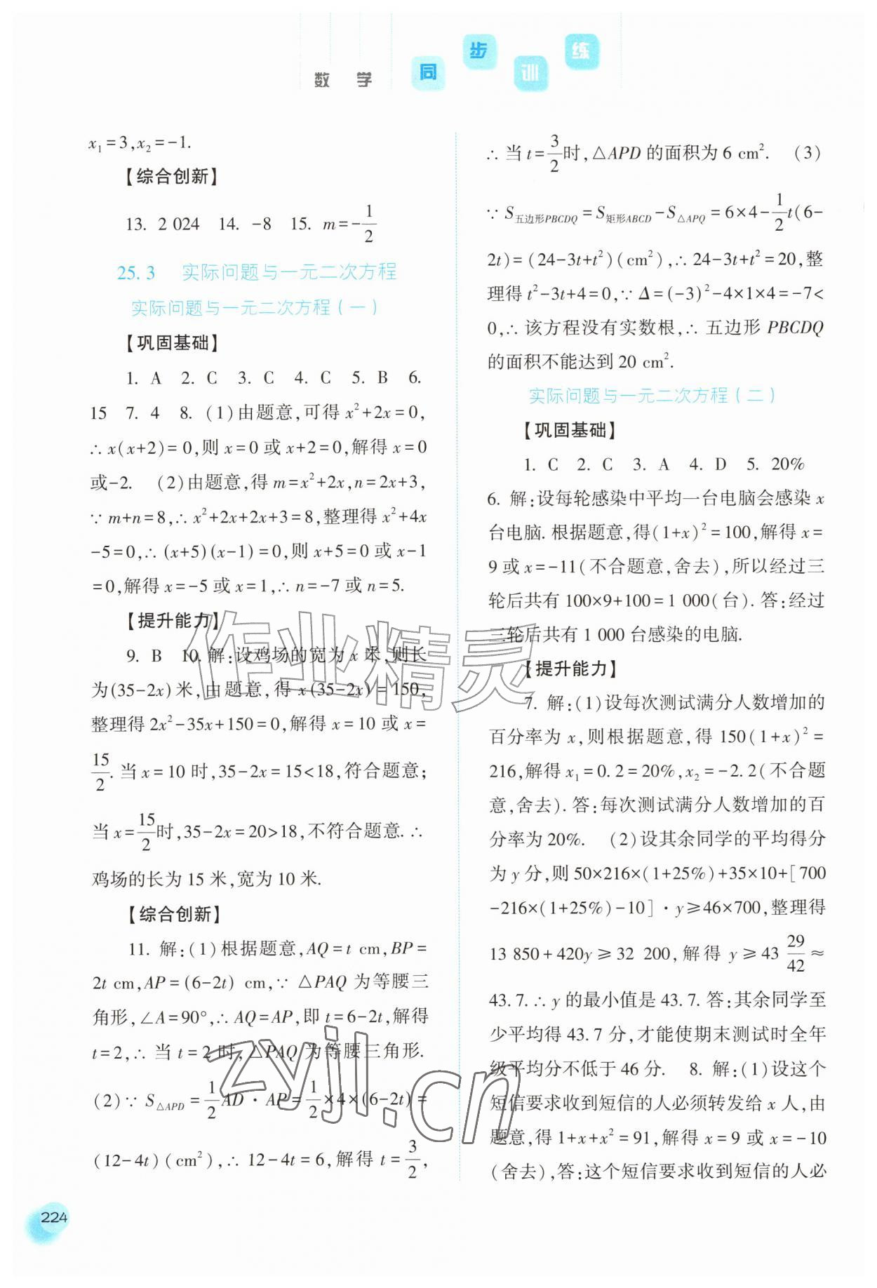 2026年同步训练河北人民出版社九年级数学上册人教版&nbsp;第4页