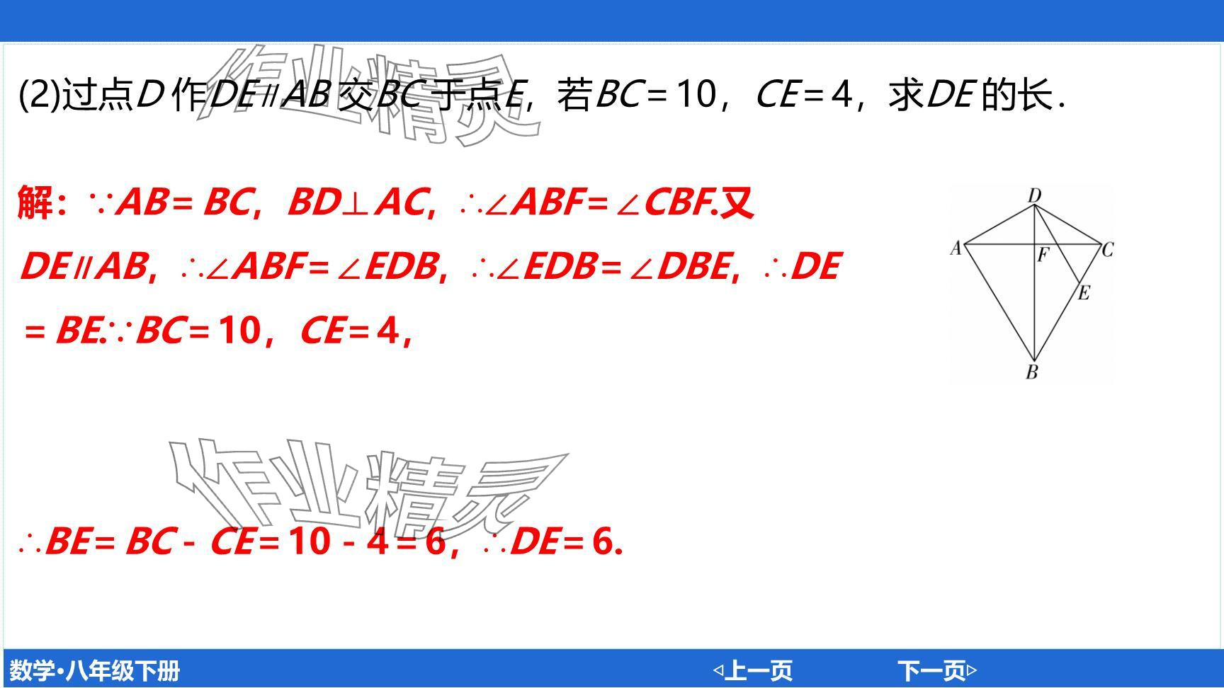 2024年廣東名師講練通八年級(jí)數(shù)學(xué)下冊北師大版深圳專版提升版 參考答案第72頁