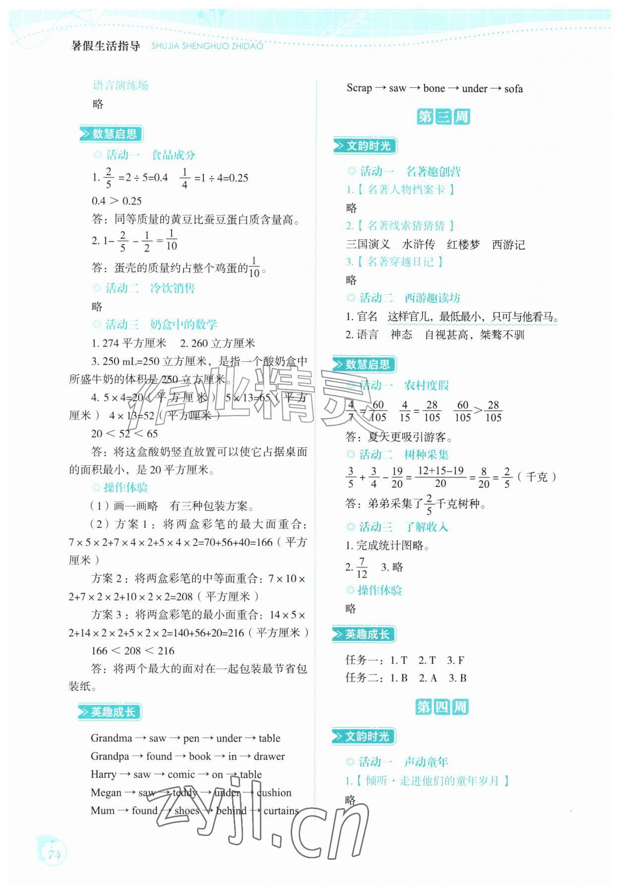 2026年暑假生活指导五年级山东教育出版社&nbsp;第2页