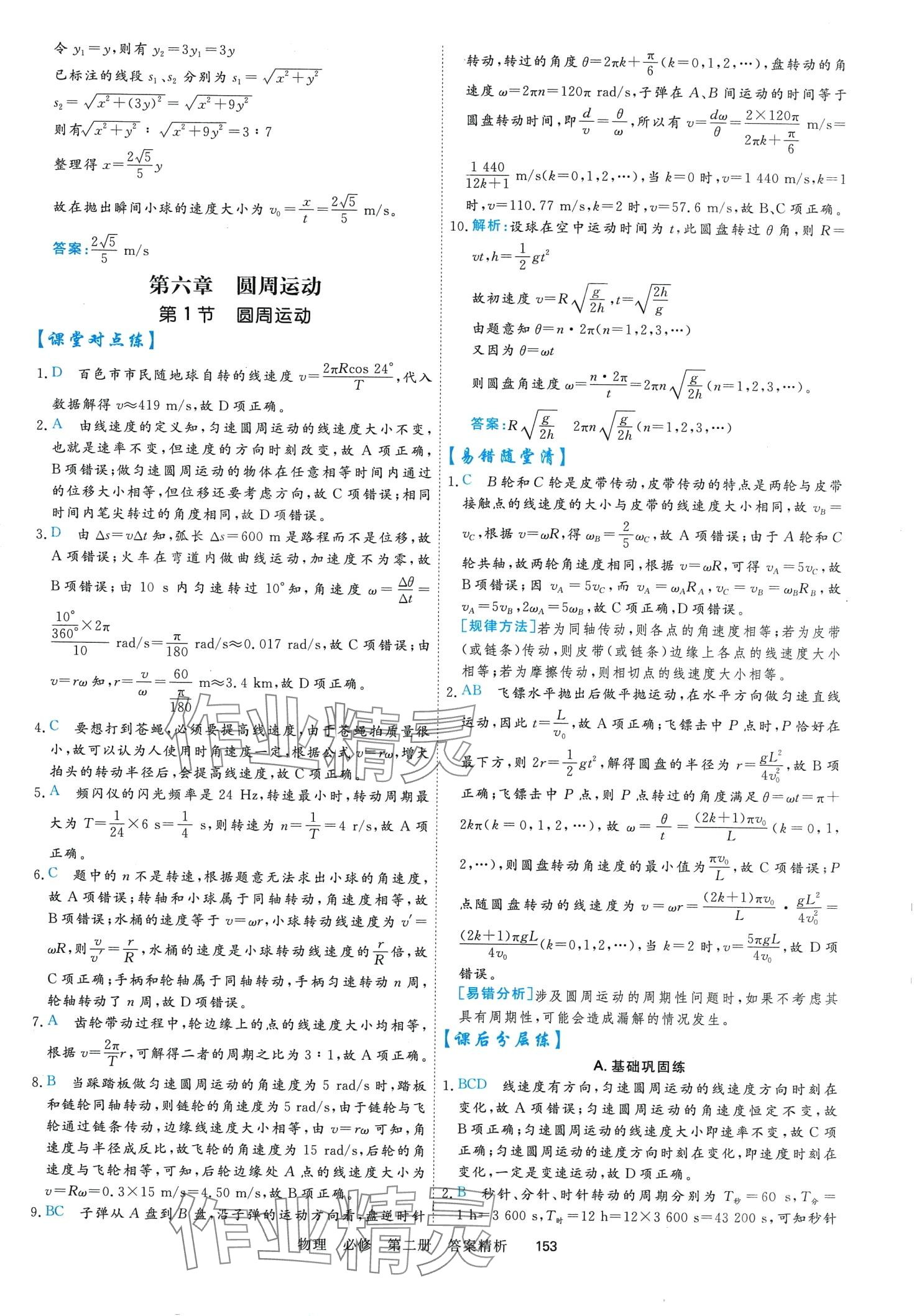 2024年課時(shí)周測(cè)月考高中物理必修第二冊(cè) 第12頁(yè)