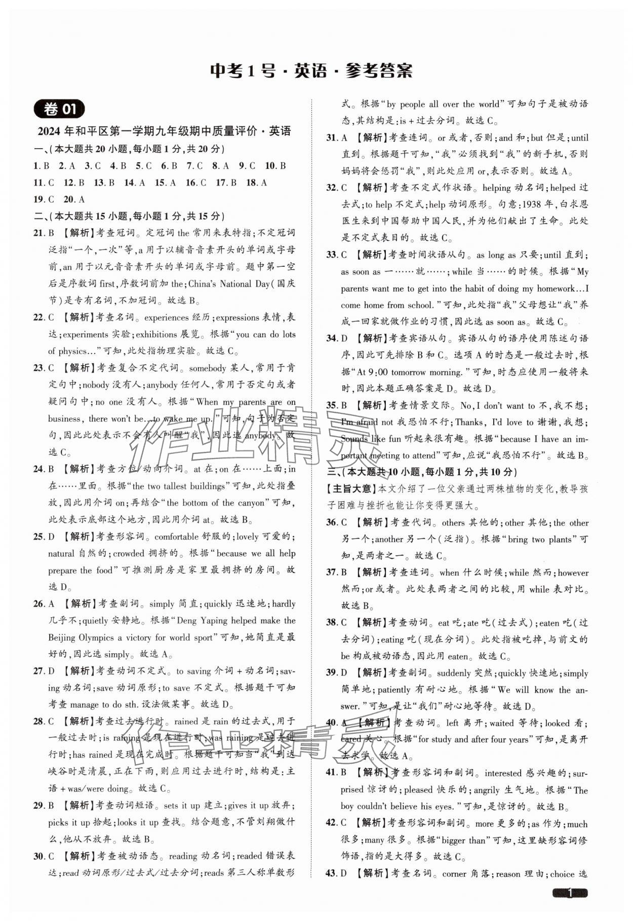 2025年中考1號英語天津專版 參考答案第1頁
