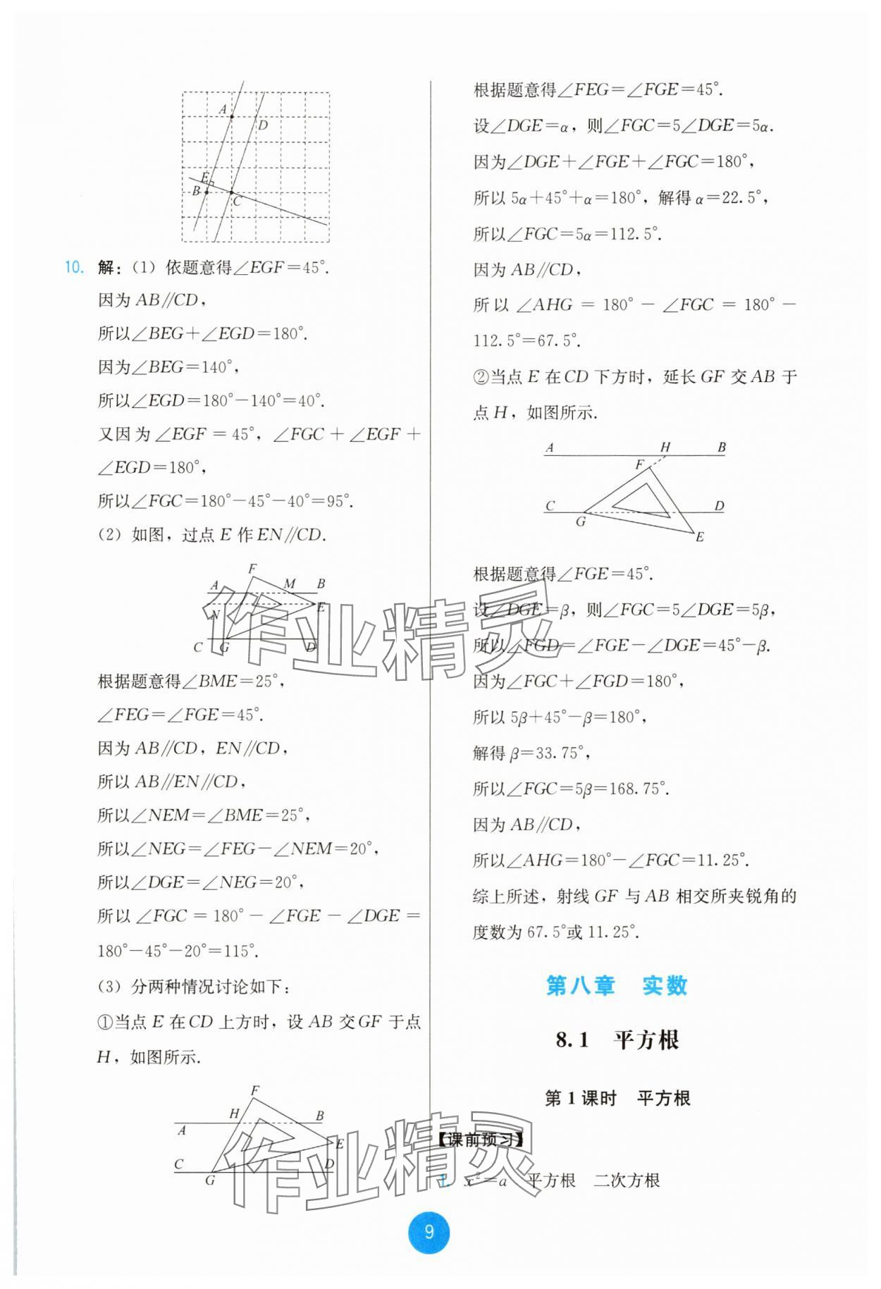 2025年能力培養(yǎng)與測試七年級數(shù)學(xué)下冊人教版 第9頁