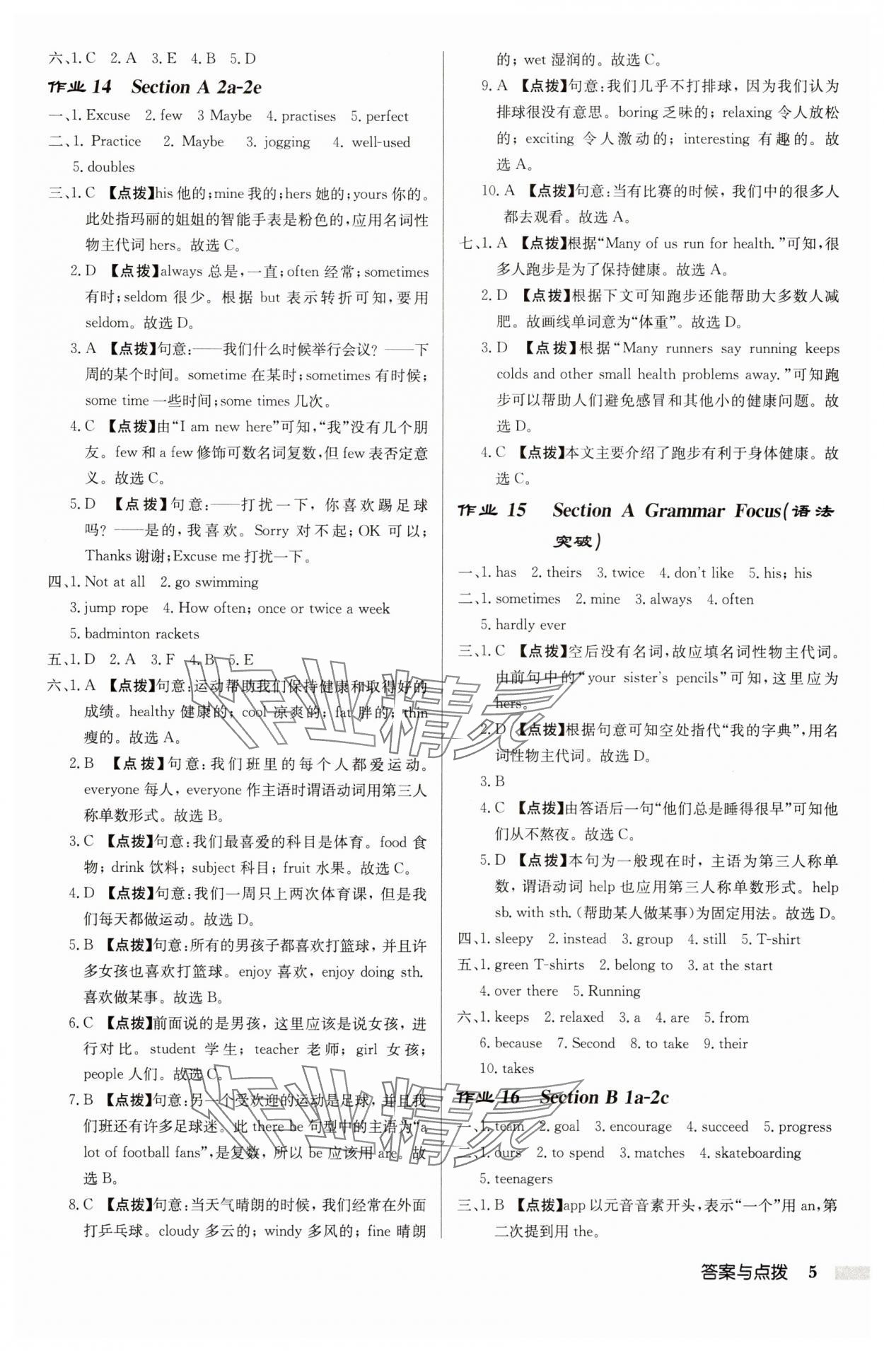 2025年啟東中學作業(yè)本七年級英語下冊人教版 第5頁