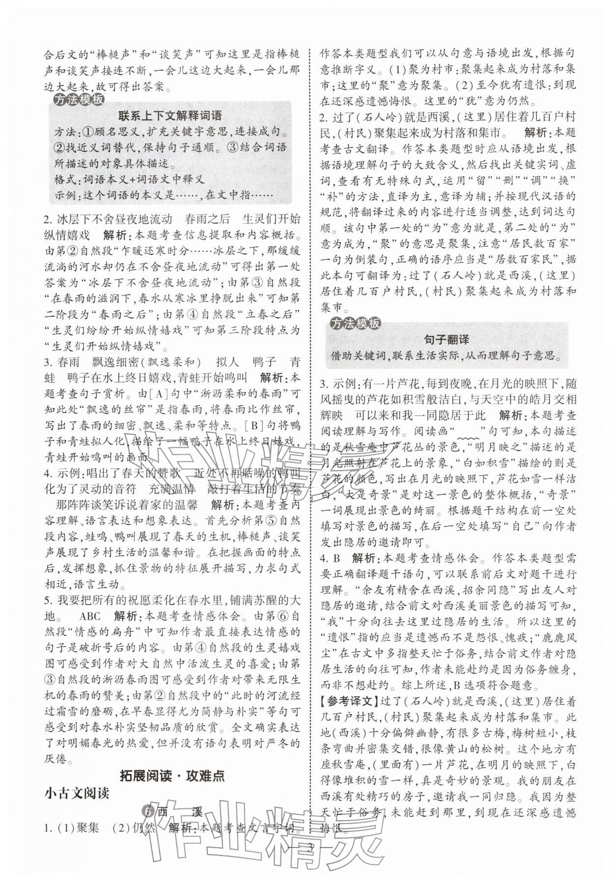 2026年经纶学典同步阅读四年级语文下册人教版&nbsp;第3页