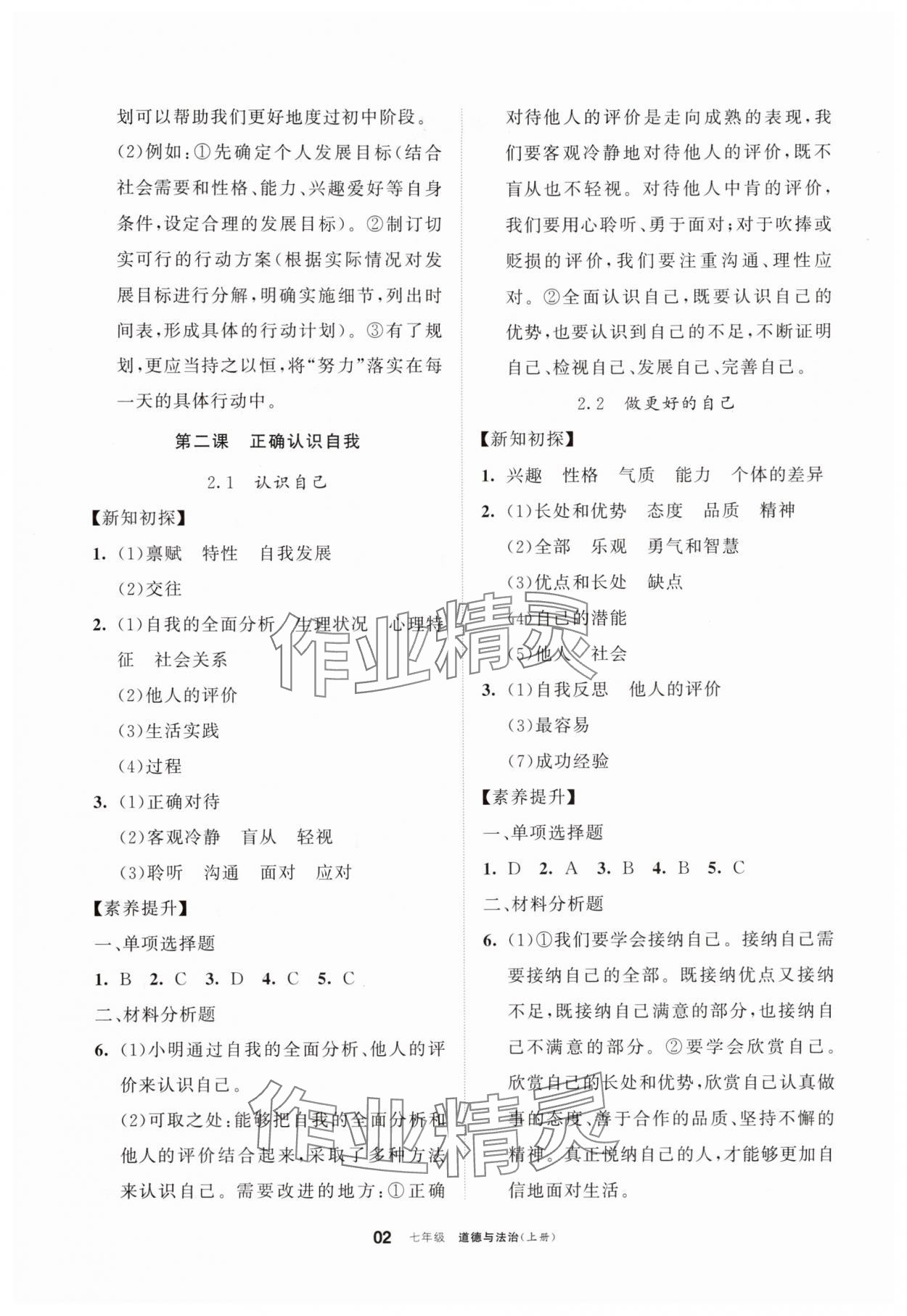 2025年学习之友七年级道德与法治上册人教版 第2页