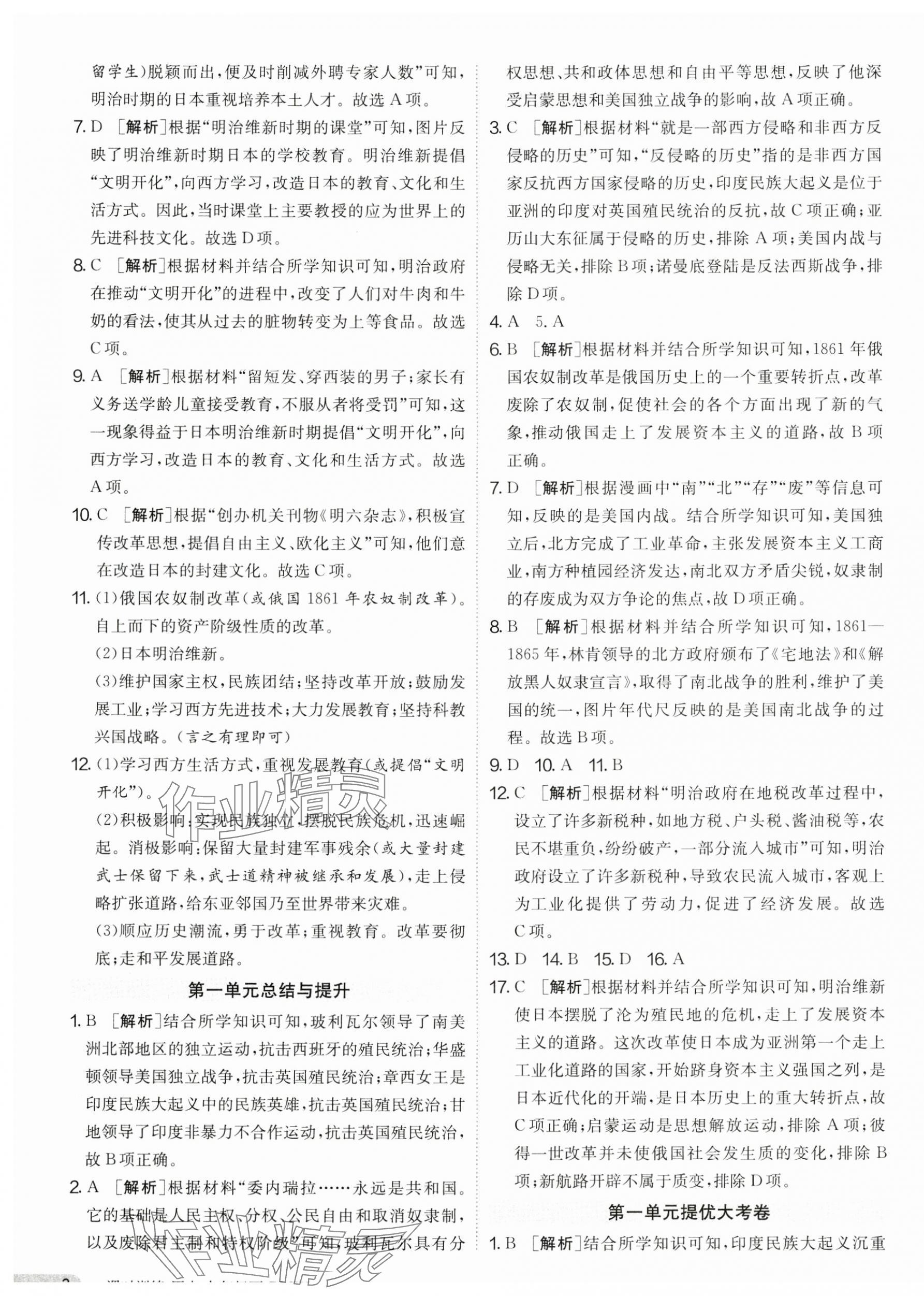 2025年課時(shí)訓(xùn)練九年級歷史下冊人教版江蘇人民出版社 第3頁