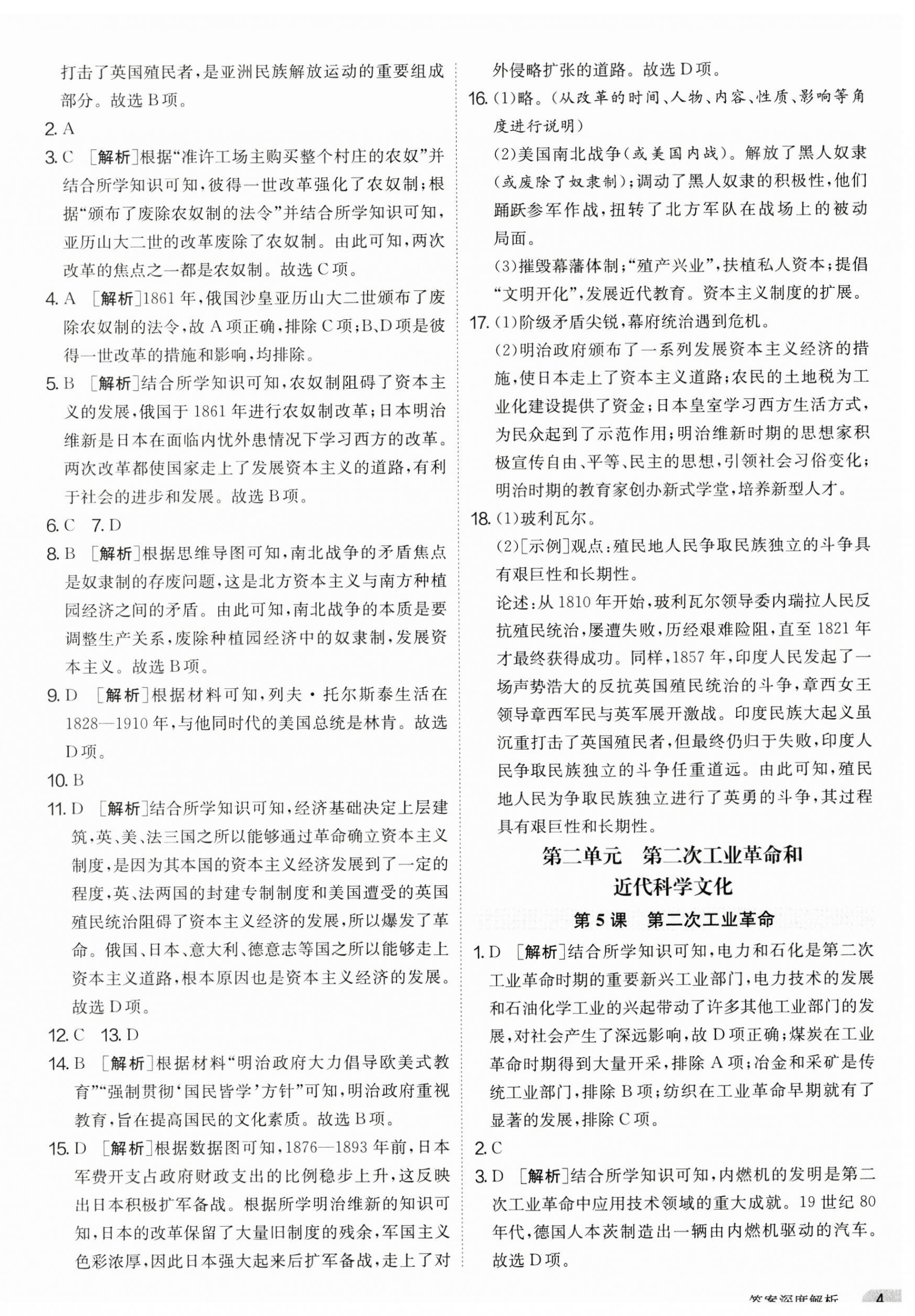 2025年课时训练九年级历史下册人教版江苏人民出版社 第4页