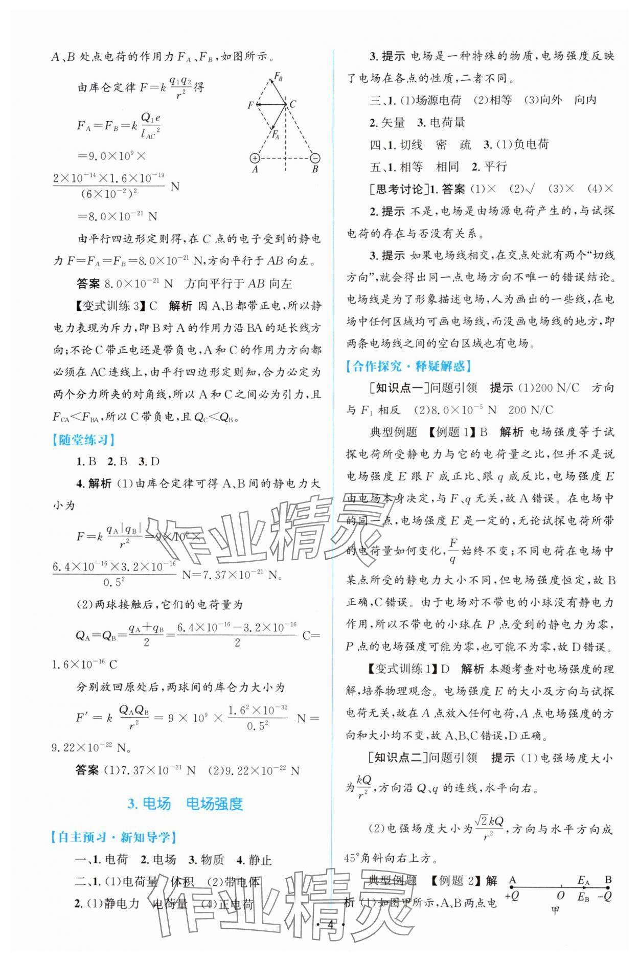 2024年高中同步測控優(yōu)化設(shè)計高中物理必修第三冊人教版增強版 參考答案第3頁