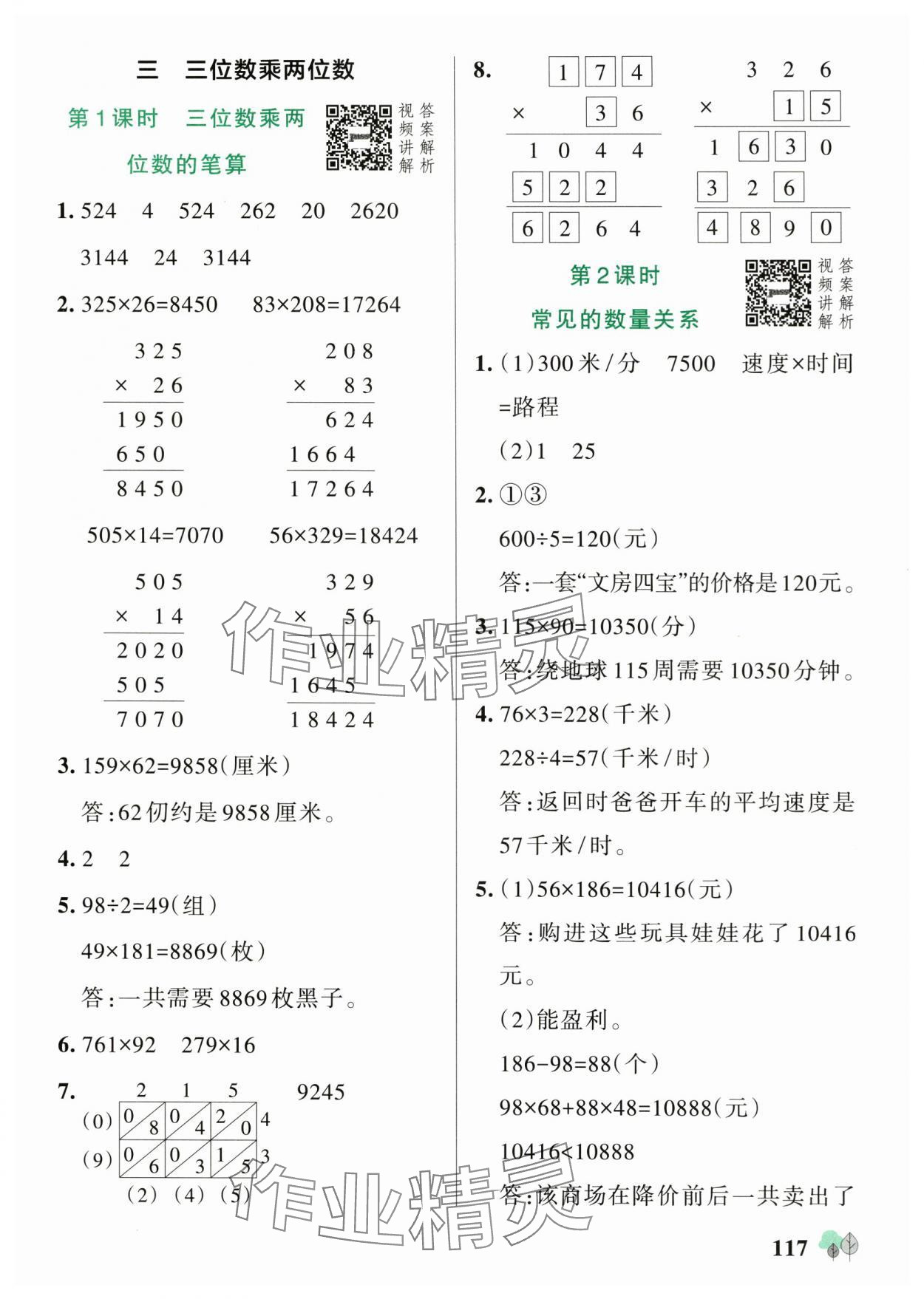 2025年綠卡提優(yōu)特訓(xùn)四年級數(shù)學(xué)下冊蘇教版江蘇專版&nbsp;參考答案第9頁