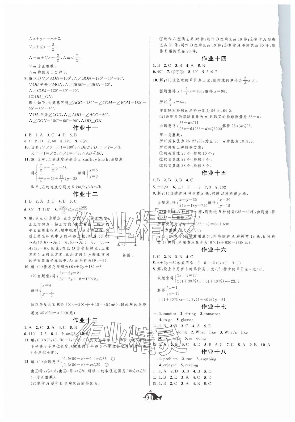 2025年绩优课堂快乐暑假七年级合订本 第2页