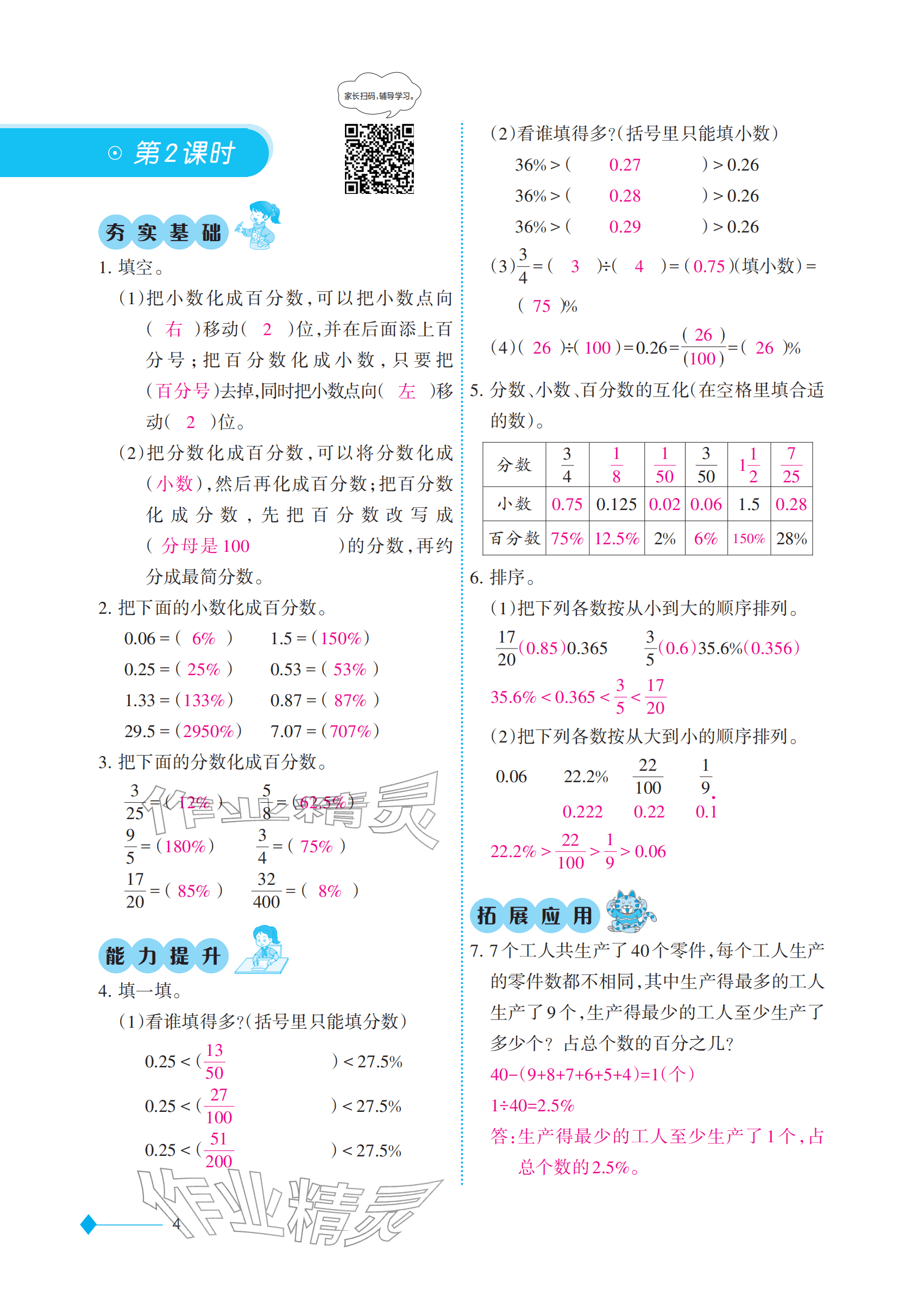 2026年同步练习西南大学出版社六年级数学下册西南大学版重庆专版&nbsp;参考答案第4页