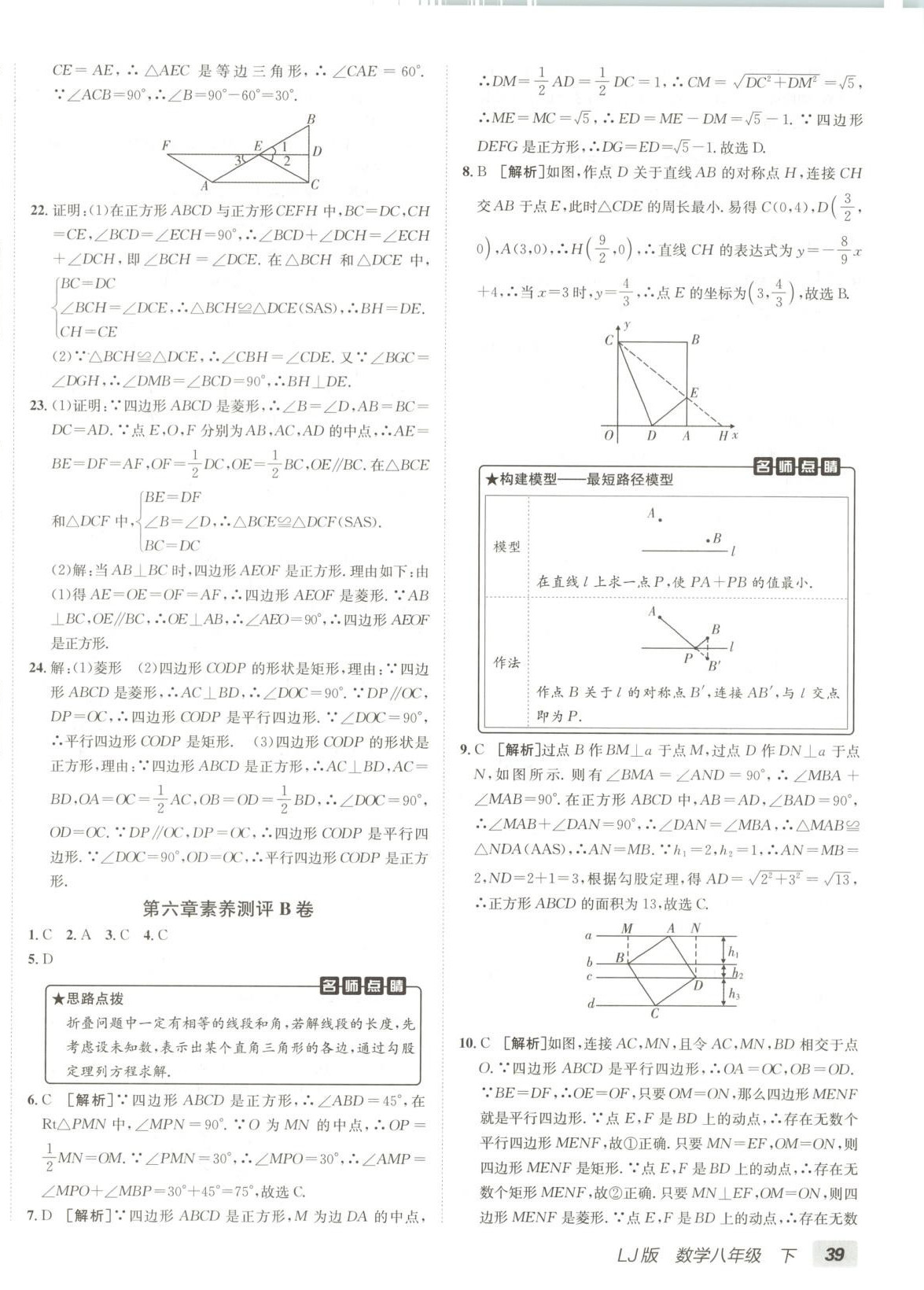 2025年海淀單元測試AB卷八年級數學下冊魯教版 第2頁