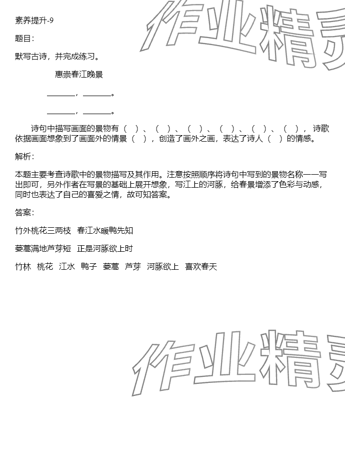 2024年同步实践评价课程基础训练三年级语文下册人教版 参考答案第7页