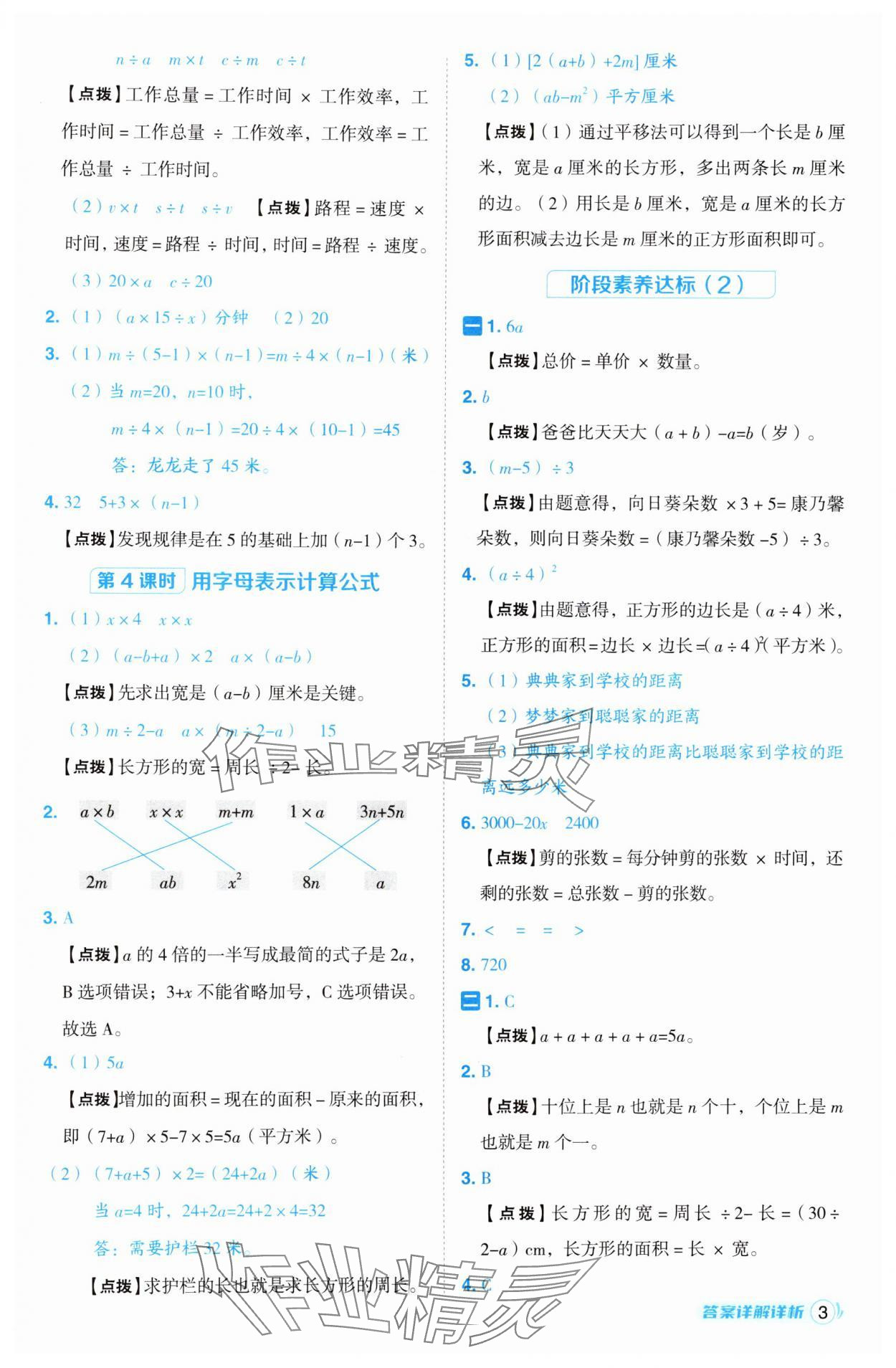 2025年綜合應(yīng)用創(chuàng)新題典中點(diǎn)四年級(jí)數(shù)學(xué)下冊(cè)青島版 第3頁