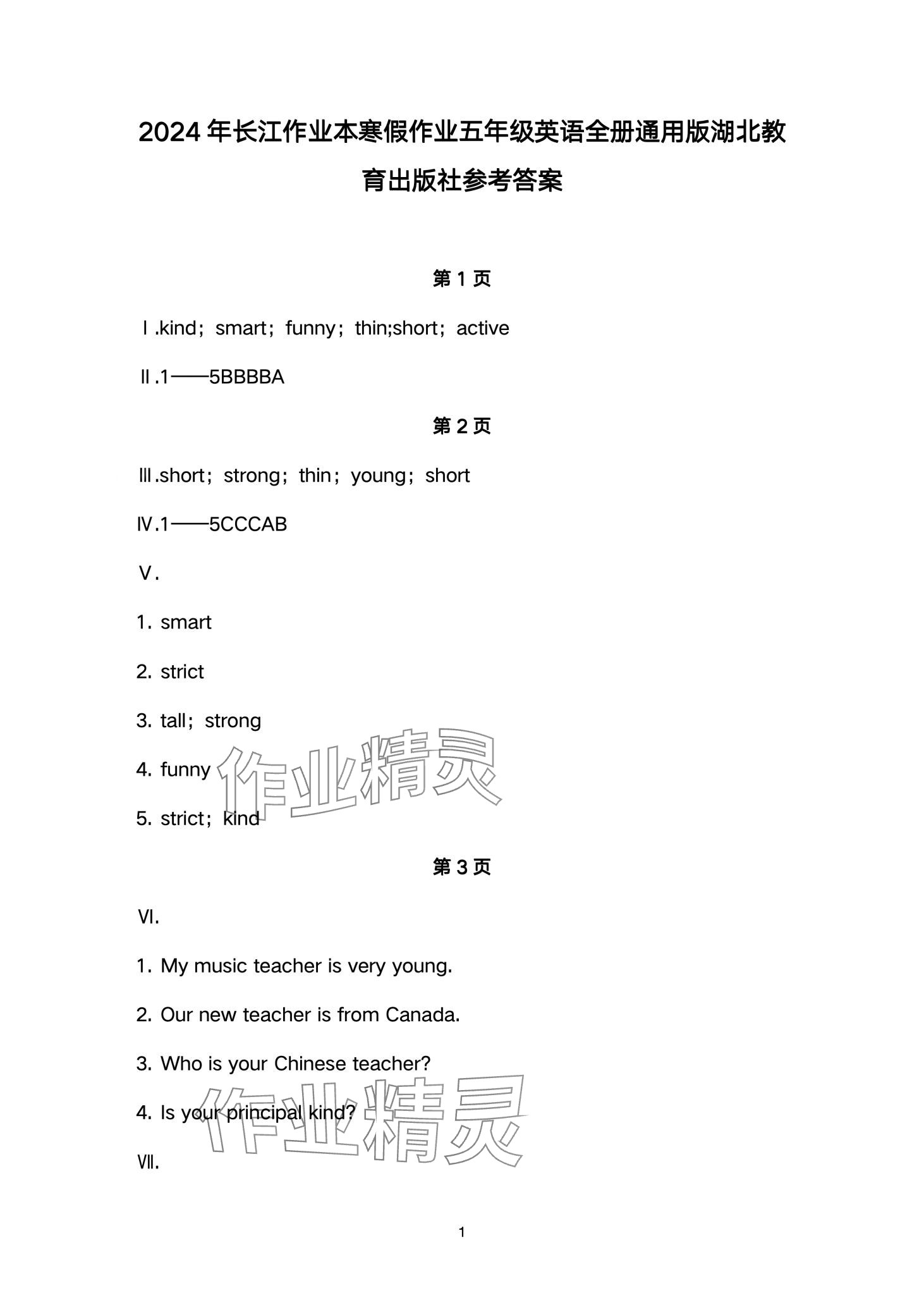 2024年长江作业本寒假作业湖北教育出版社五年级英语 第1页