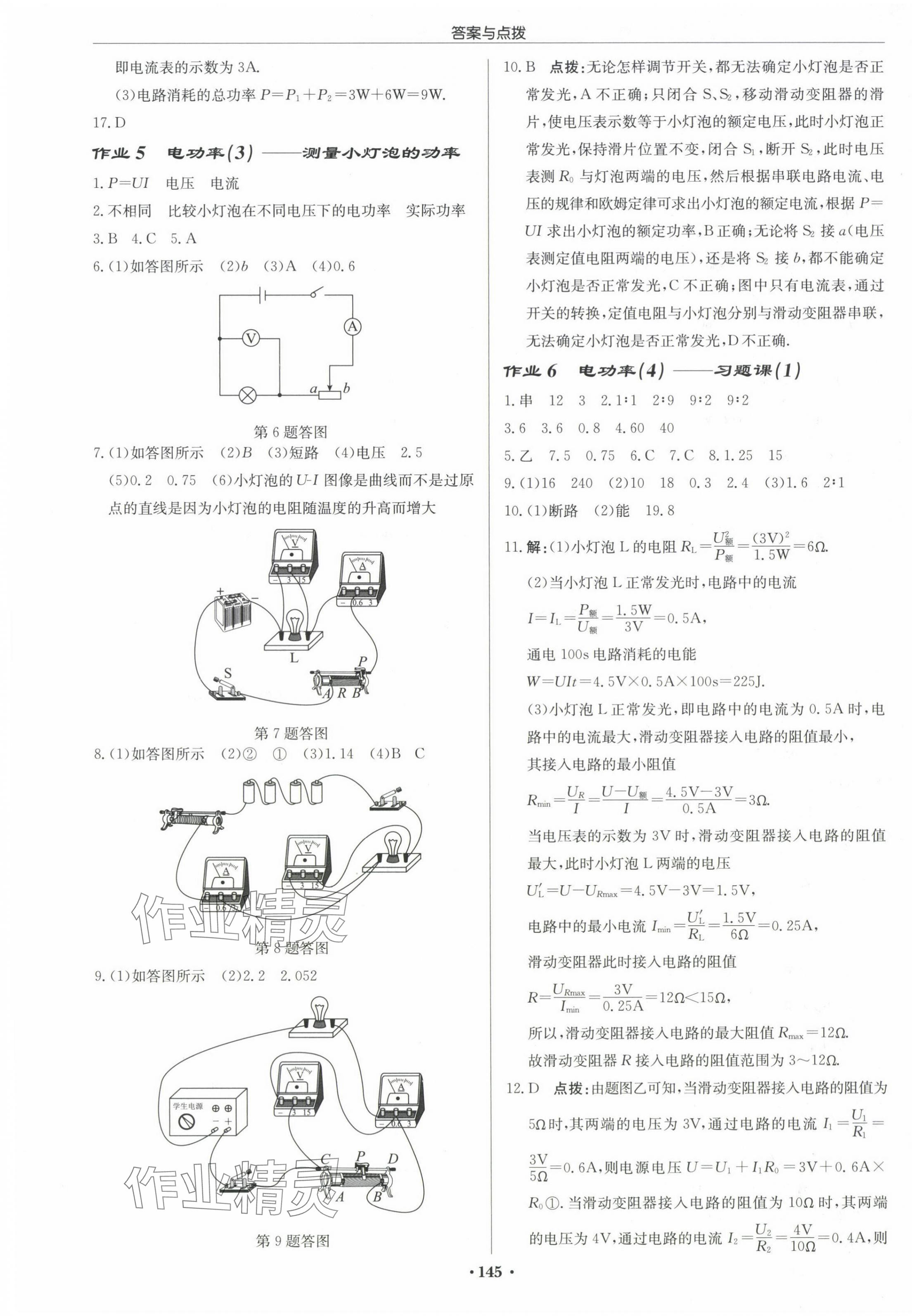 2025年啟東中學作業(yè)本九年級物理下冊江蘇版 第3頁