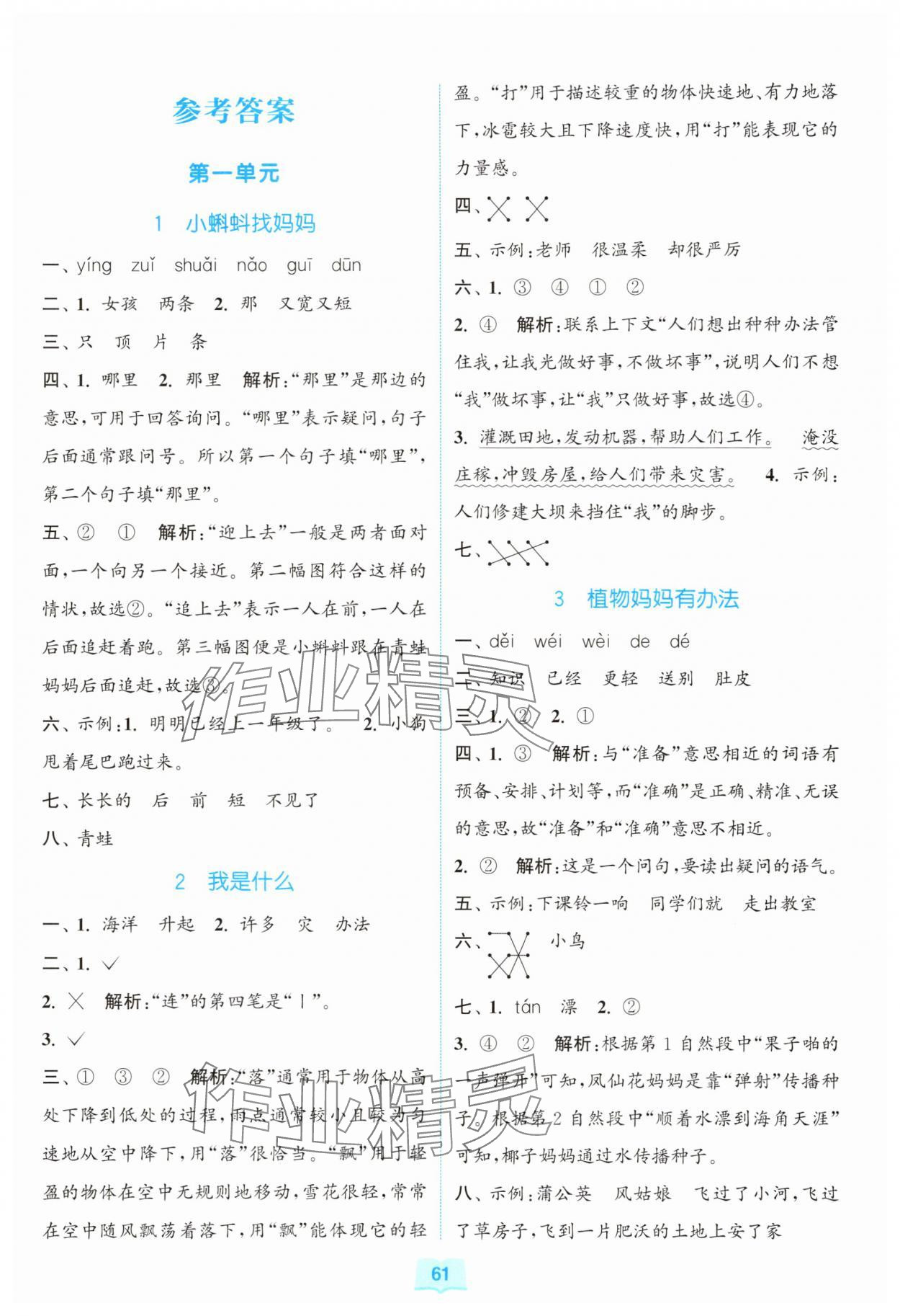 2025年同步练习与测评福建少年儿童出版社二年级语文上册人教版 第1页