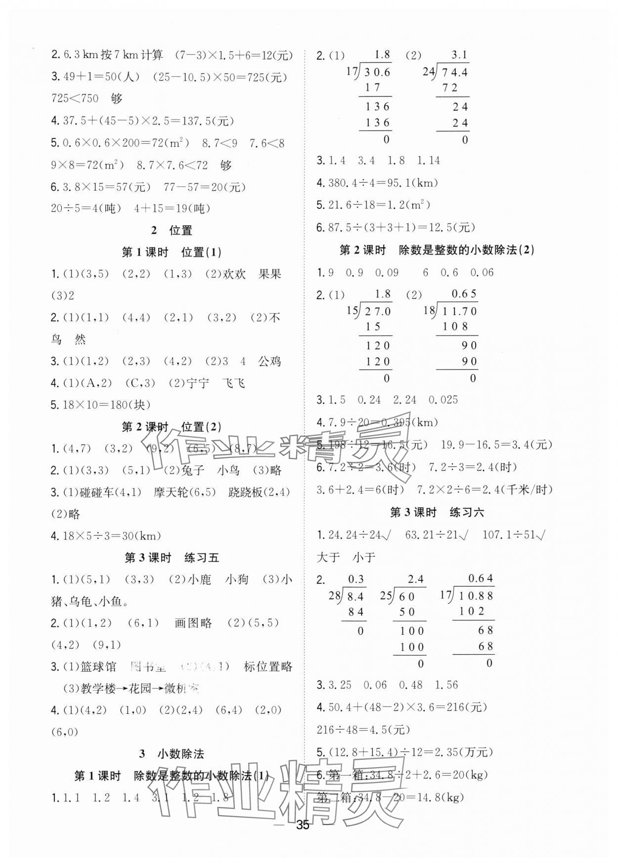 2025年快乐学习随堂练五年级数学上册人教版 第3页