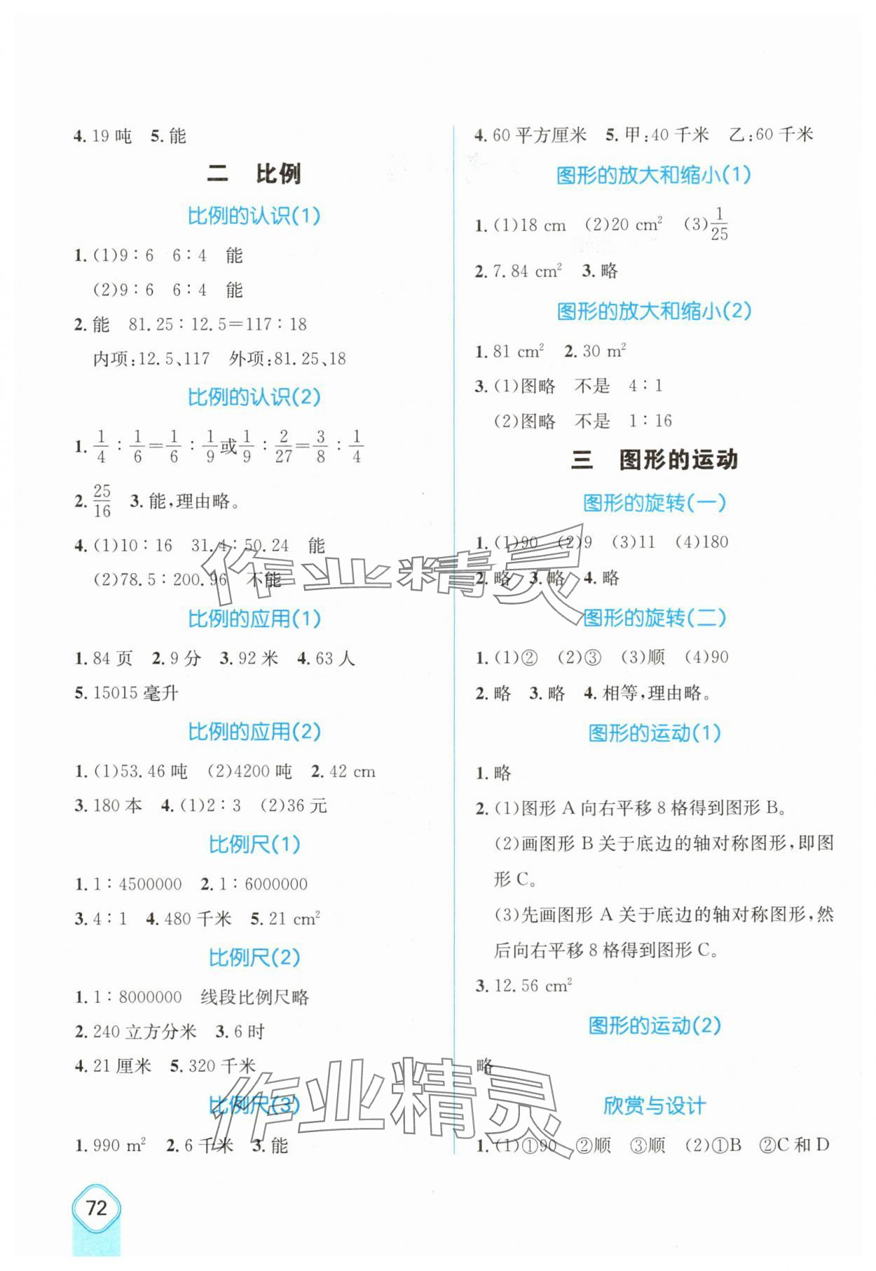 2024年應(yīng)用題卡六年級數(shù)學(xué)下冊北師大版 第2頁