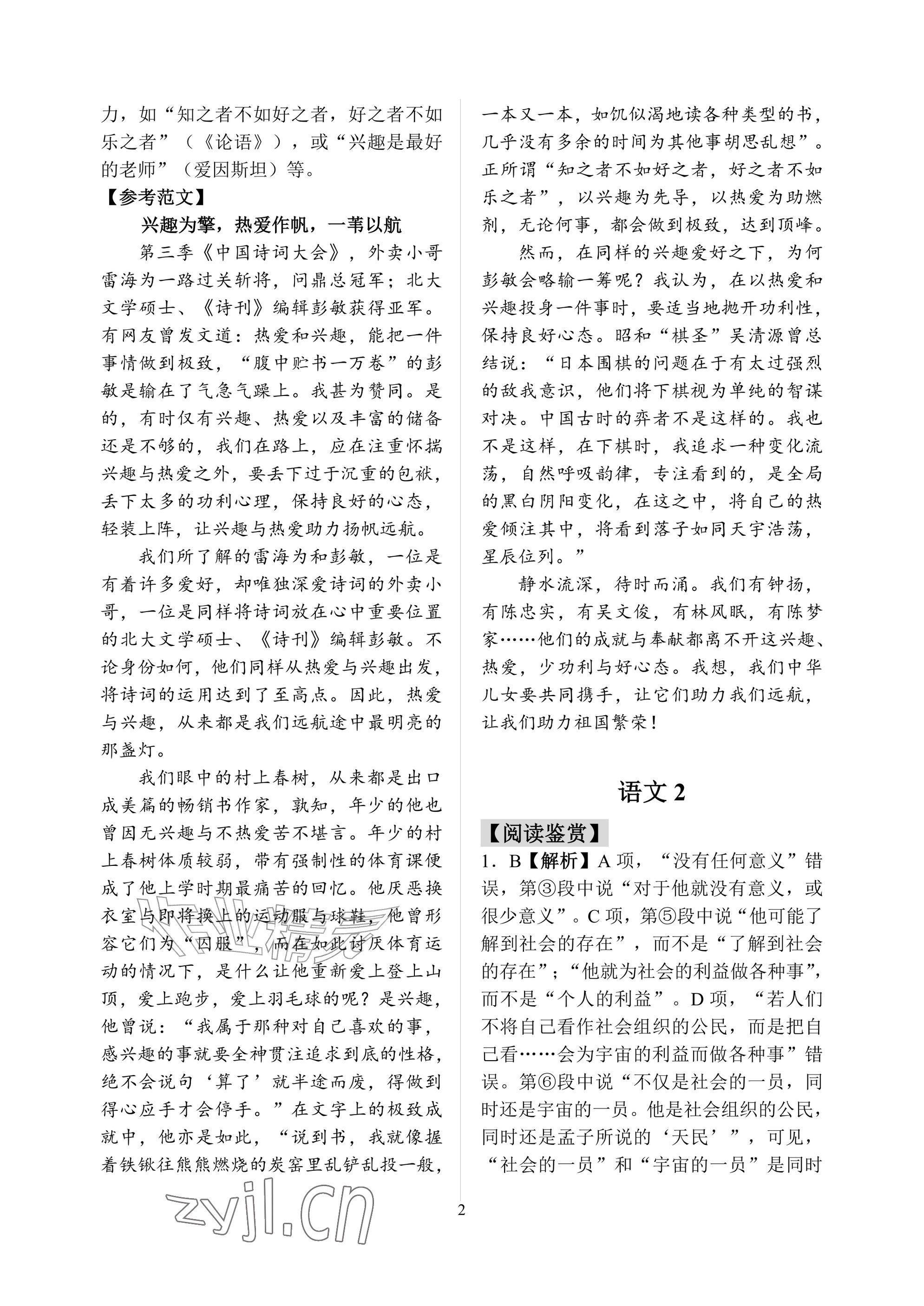 2026年暑假作业南京出版社中职二年级&nbsp;参考答案第2页