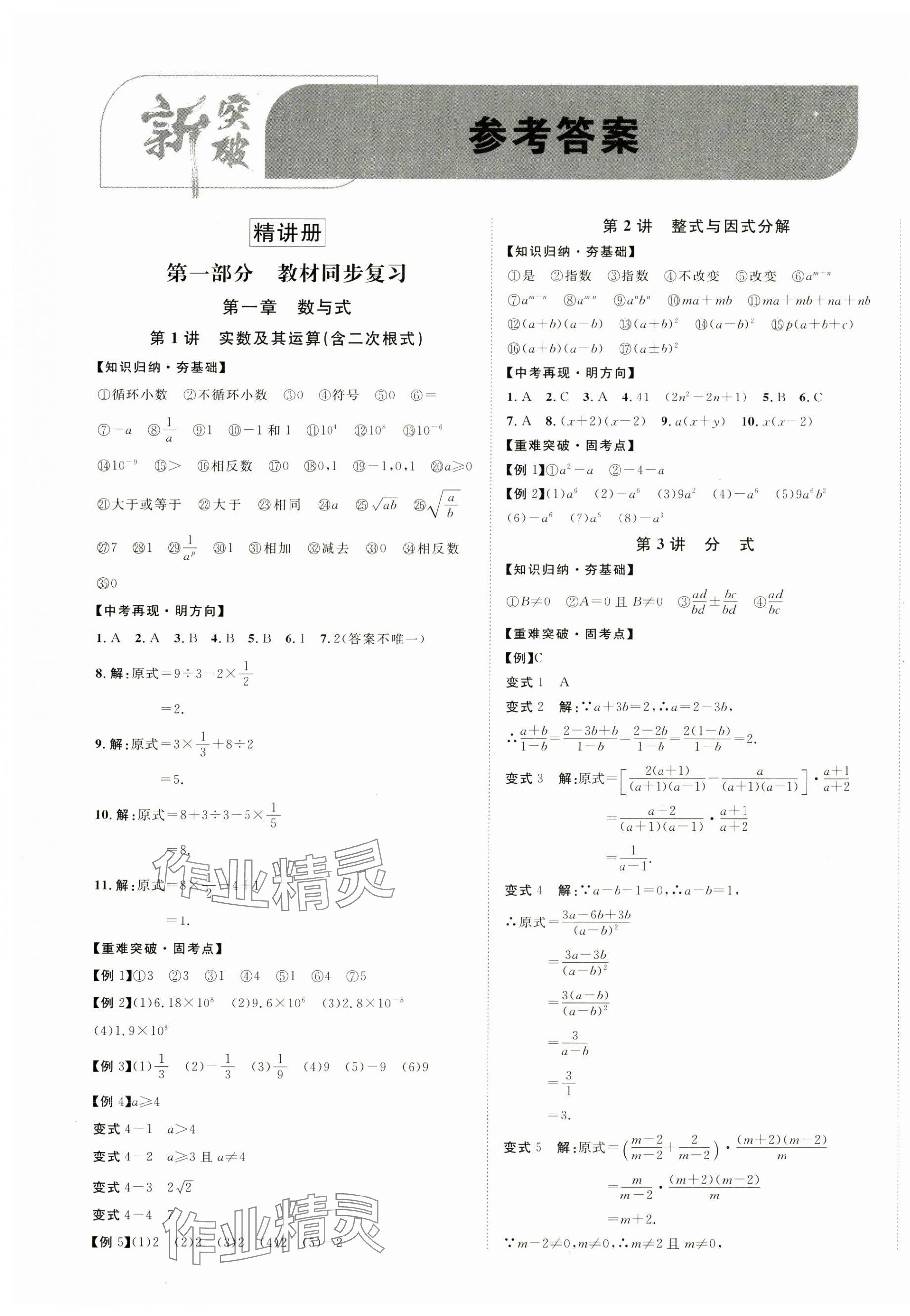 2025年中考新突破數學海南專版 第1頁