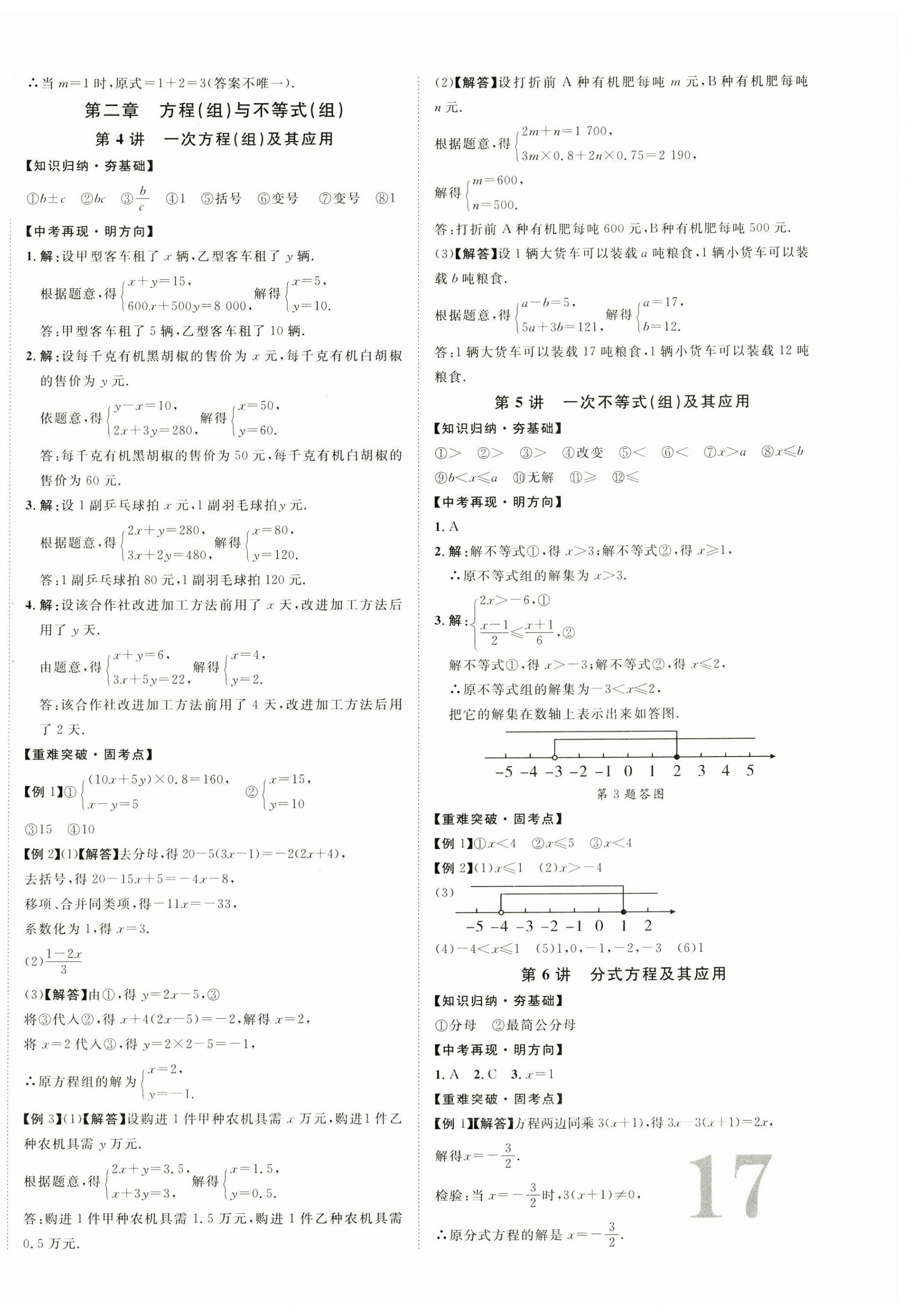 2025年中考新突破數學海南專版 第2頁
