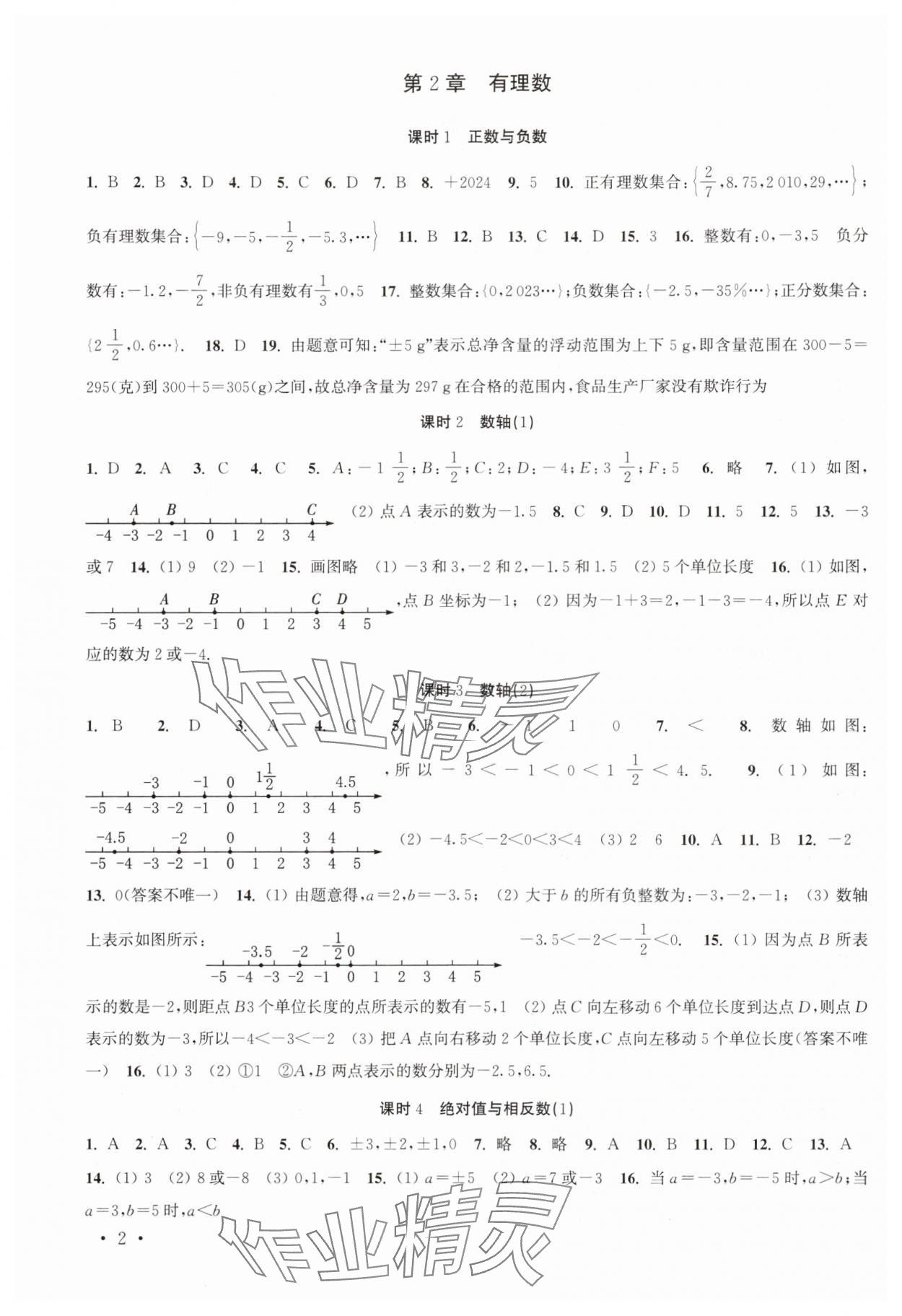 2024年高效精练七年级数学上册苏科版 第2页