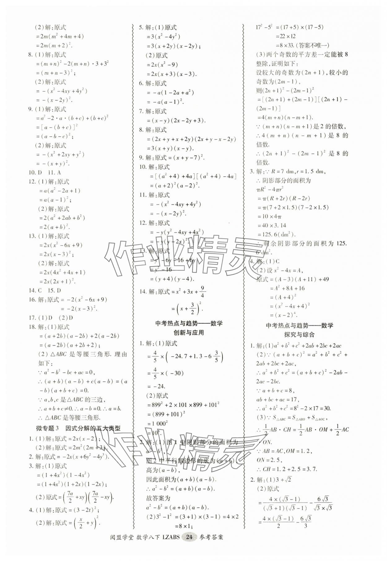 2025年零障礙導(dǎo)教導(dǎo)學(xué)案八年級數(shù)學(xué)下冊北師大版 參考答案第24頁