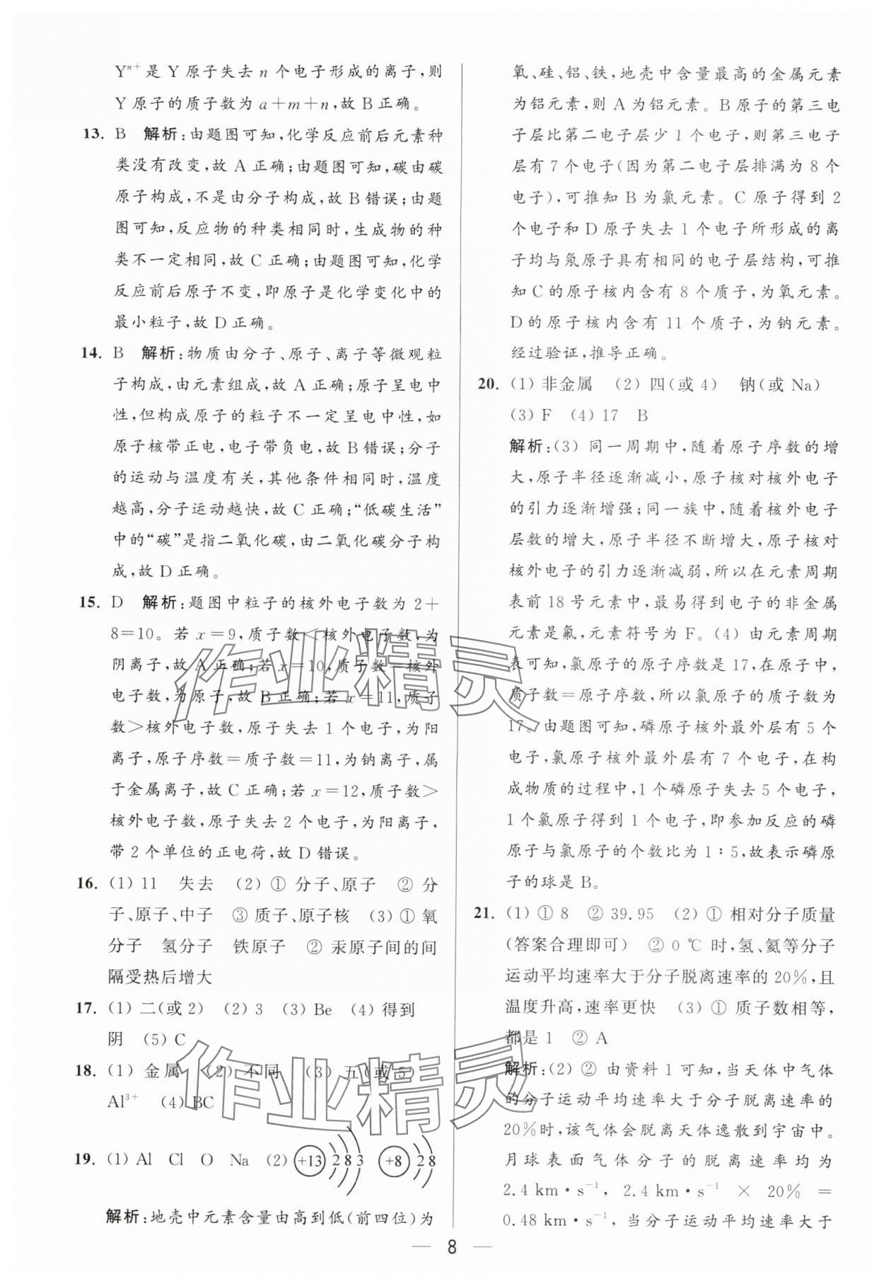 2025年亮點給力大試卷九年級化學上冊人教版 第8頁