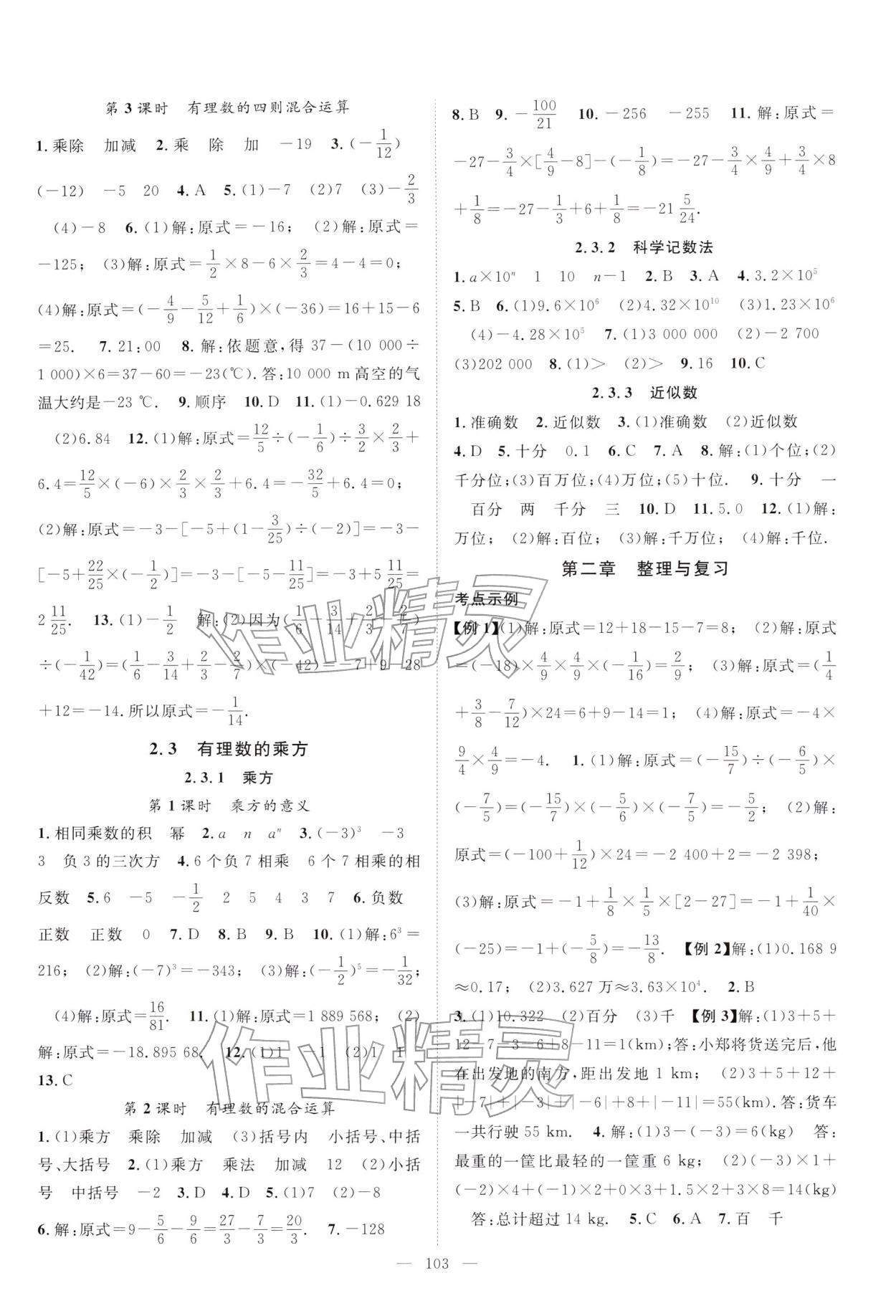2025年優質課堂導學案七年級數學上冊人教版&nbsp;第3頁