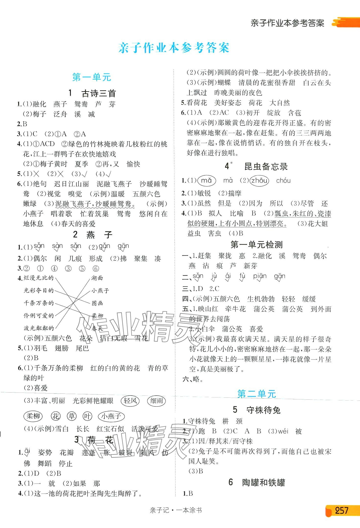 2024年一本涂書三年級語文下冊人教版 第1頁