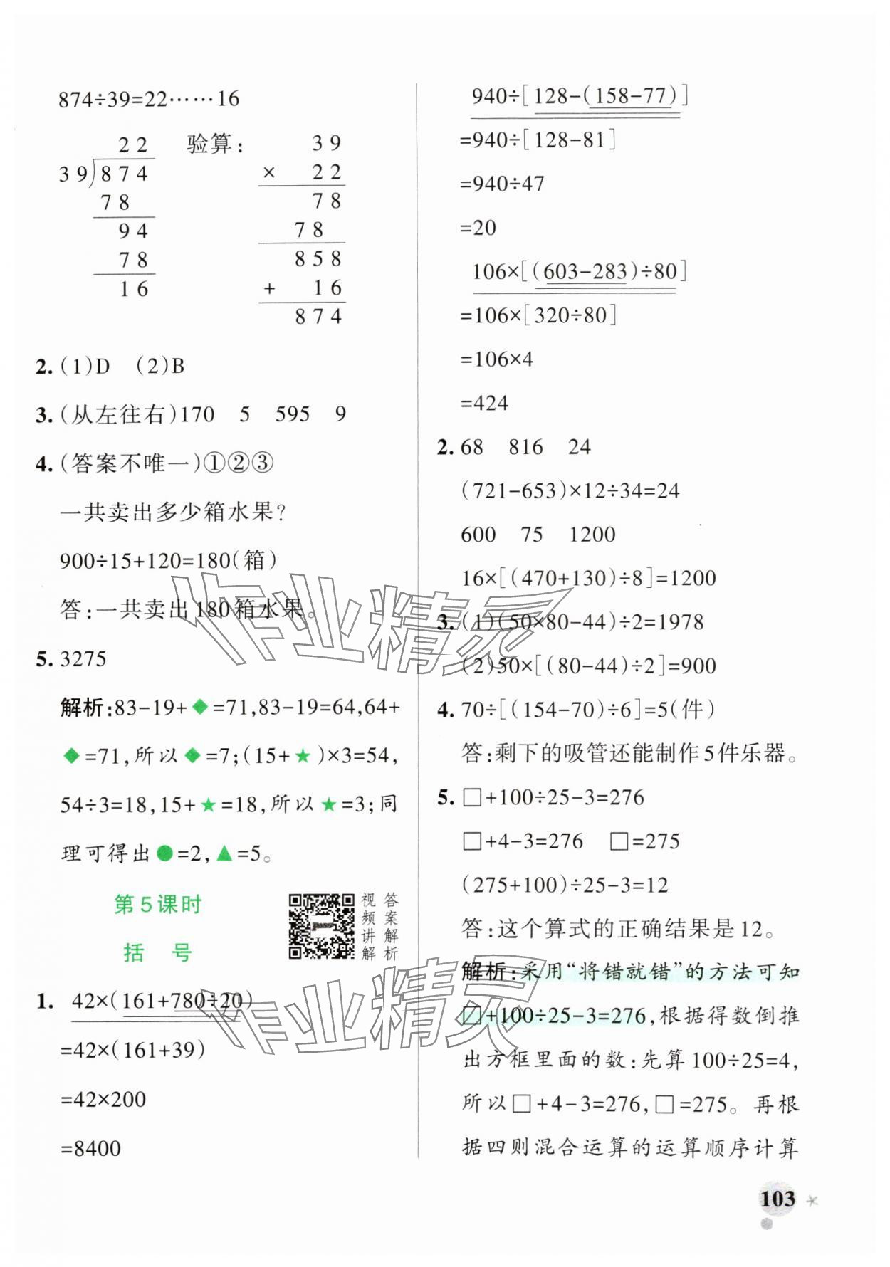 2025年小學學霸作業(yè)本四年級數(shù)學下冊人教版 參考答案第3頁