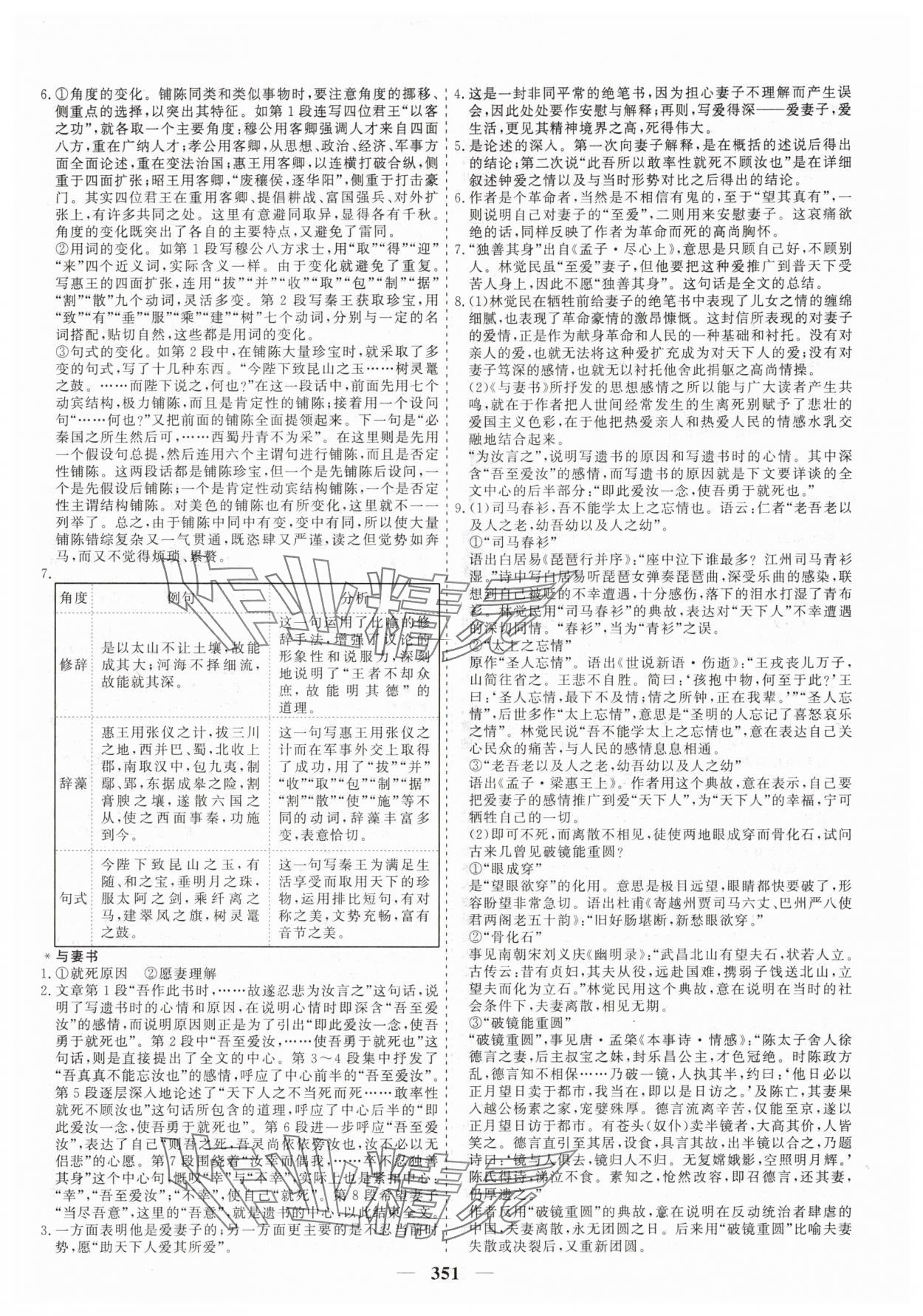2025年狀元金榜新教材高中同步課堂高中語文必修下冊人教版 參考答案第14頁