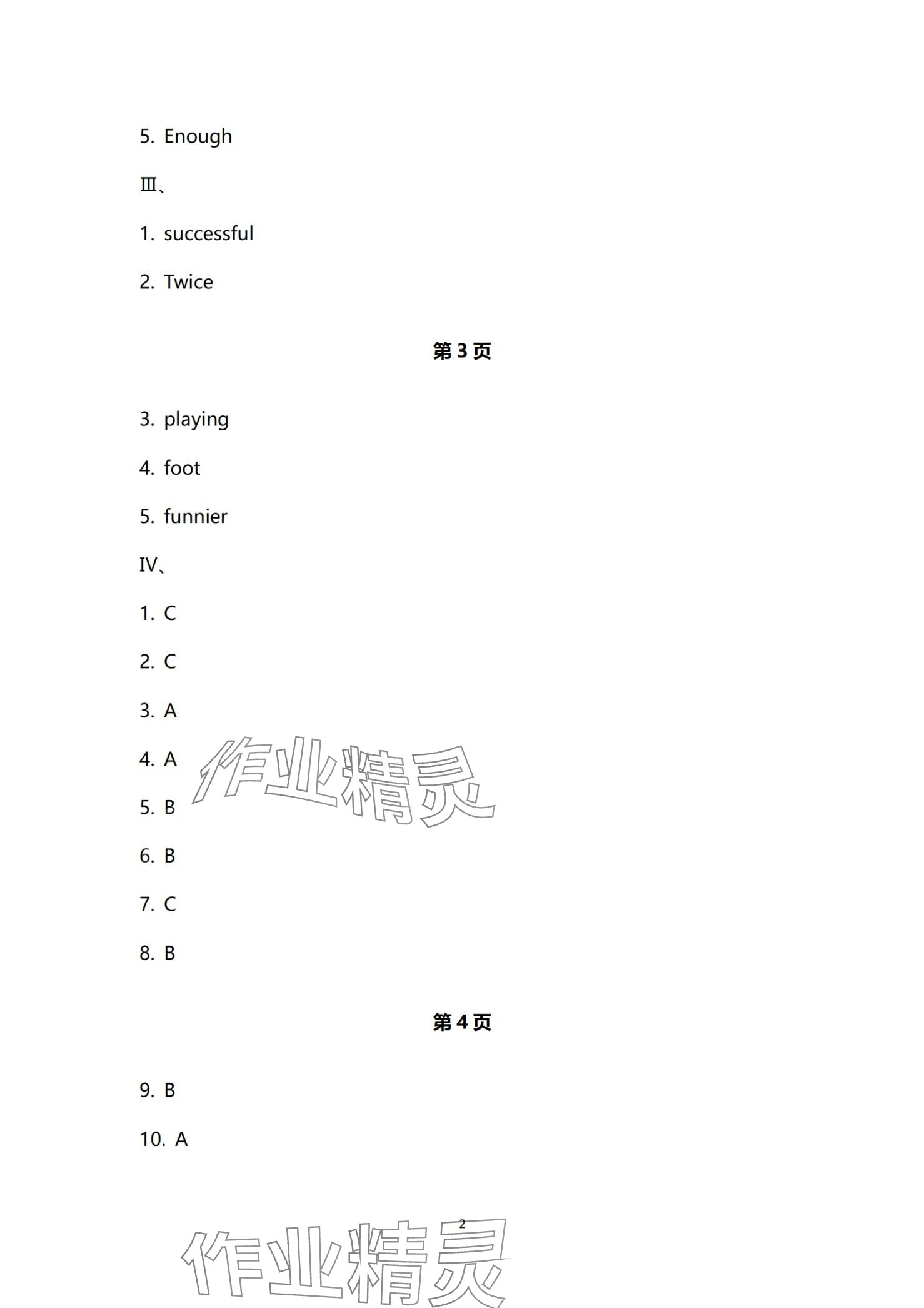 2024年寒假樂園海南出版社八年級(jí)英語人教版 第2頁