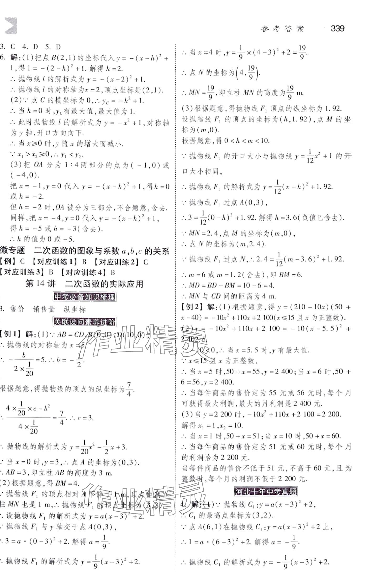 2024年金牌教练赢在燕赵数学中考河北专版 第11页