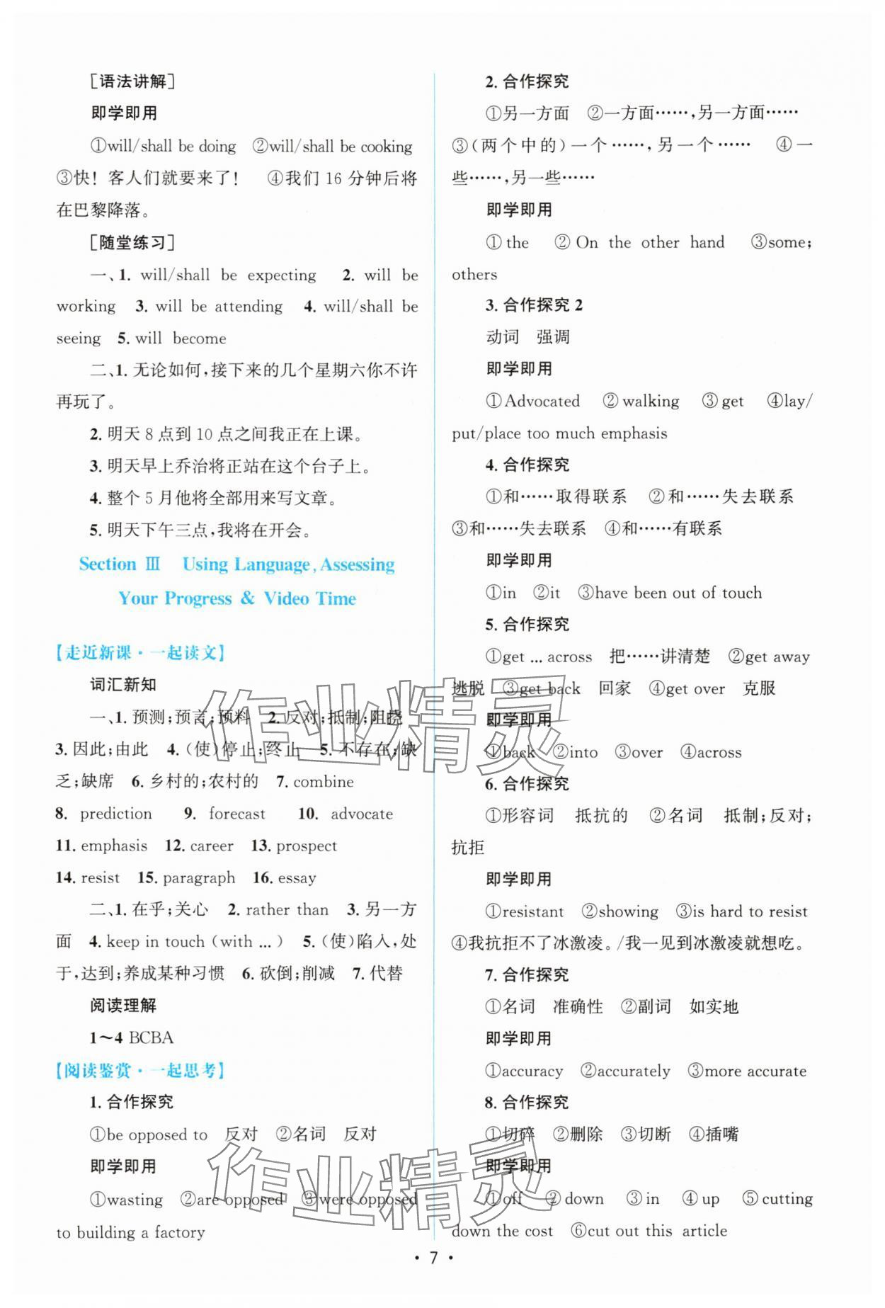 2025年高中同步测控优化设计高中英语选择性必修第一册人教版增强版 参考答案第6页